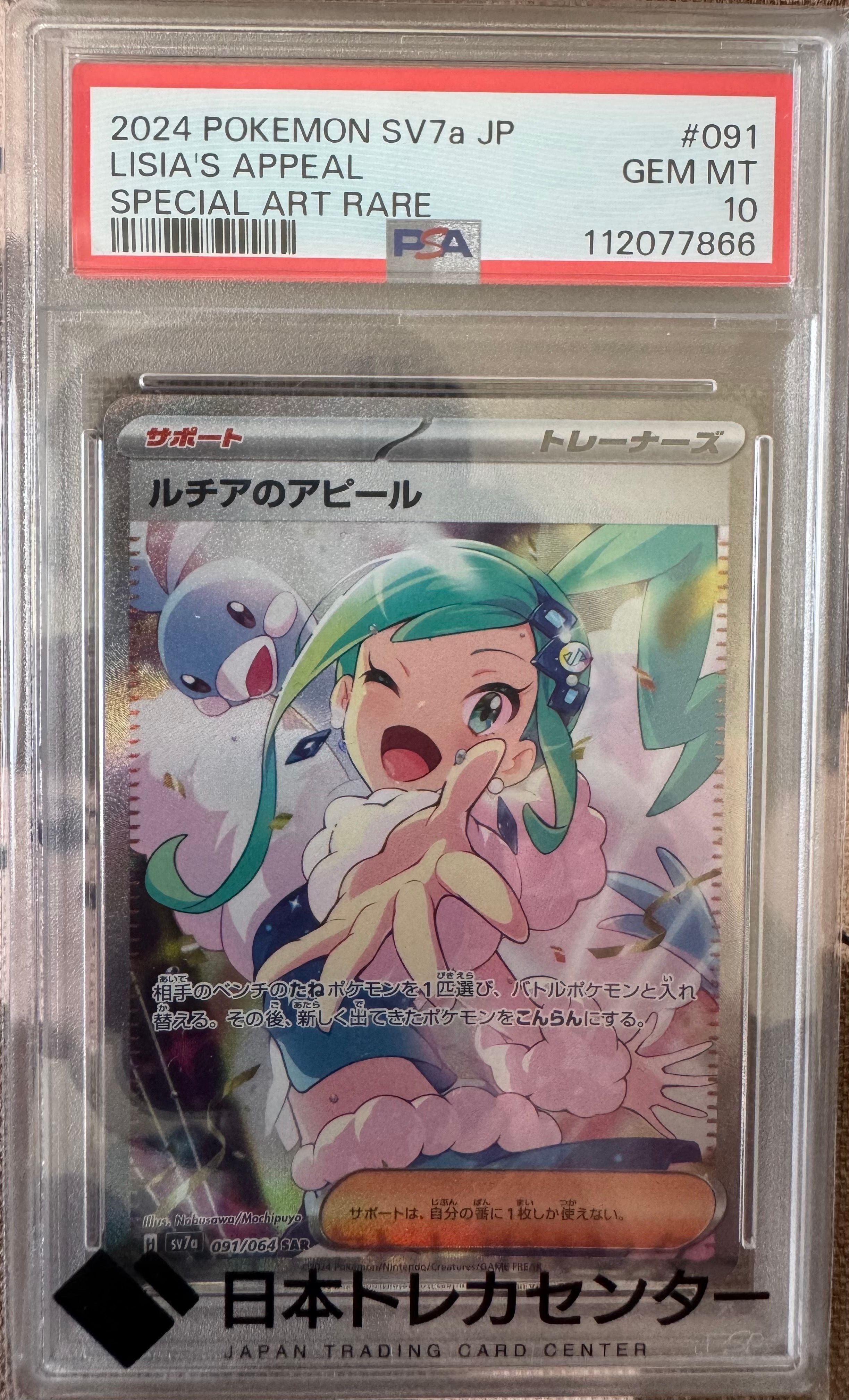 ルチアのアピール SAR [SV7a 091/064](強化拡張パック「楽園ドラゴーナ」)