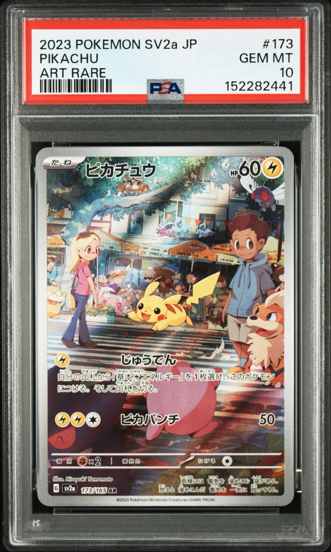 ピカチュウ AR[SV2a 173/165](強化拡張パック「ポケモンカード151」)の