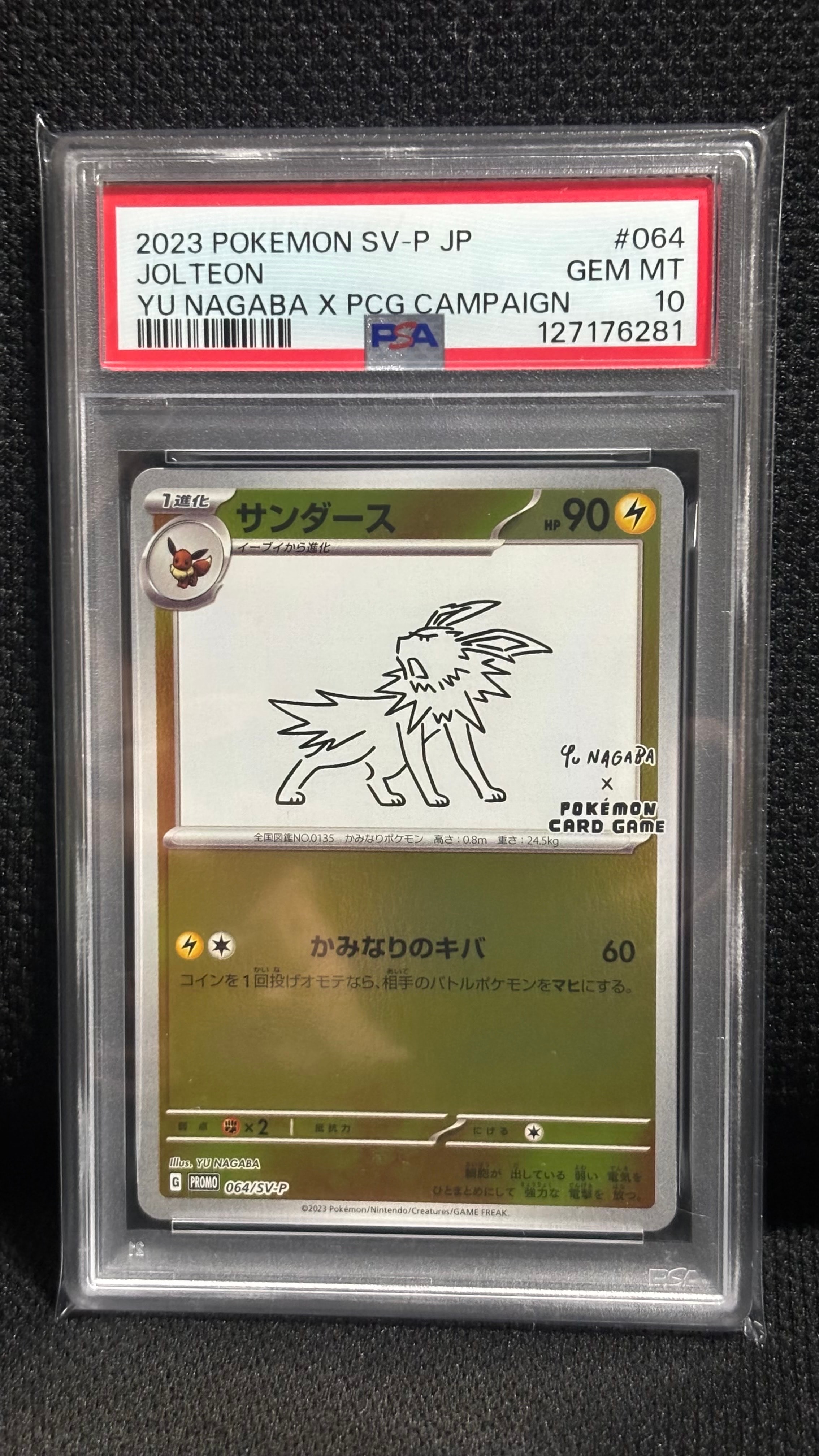 サンダース: プロモ [SV-P 064](「YU NAGABA×ポケモンカードゲーム