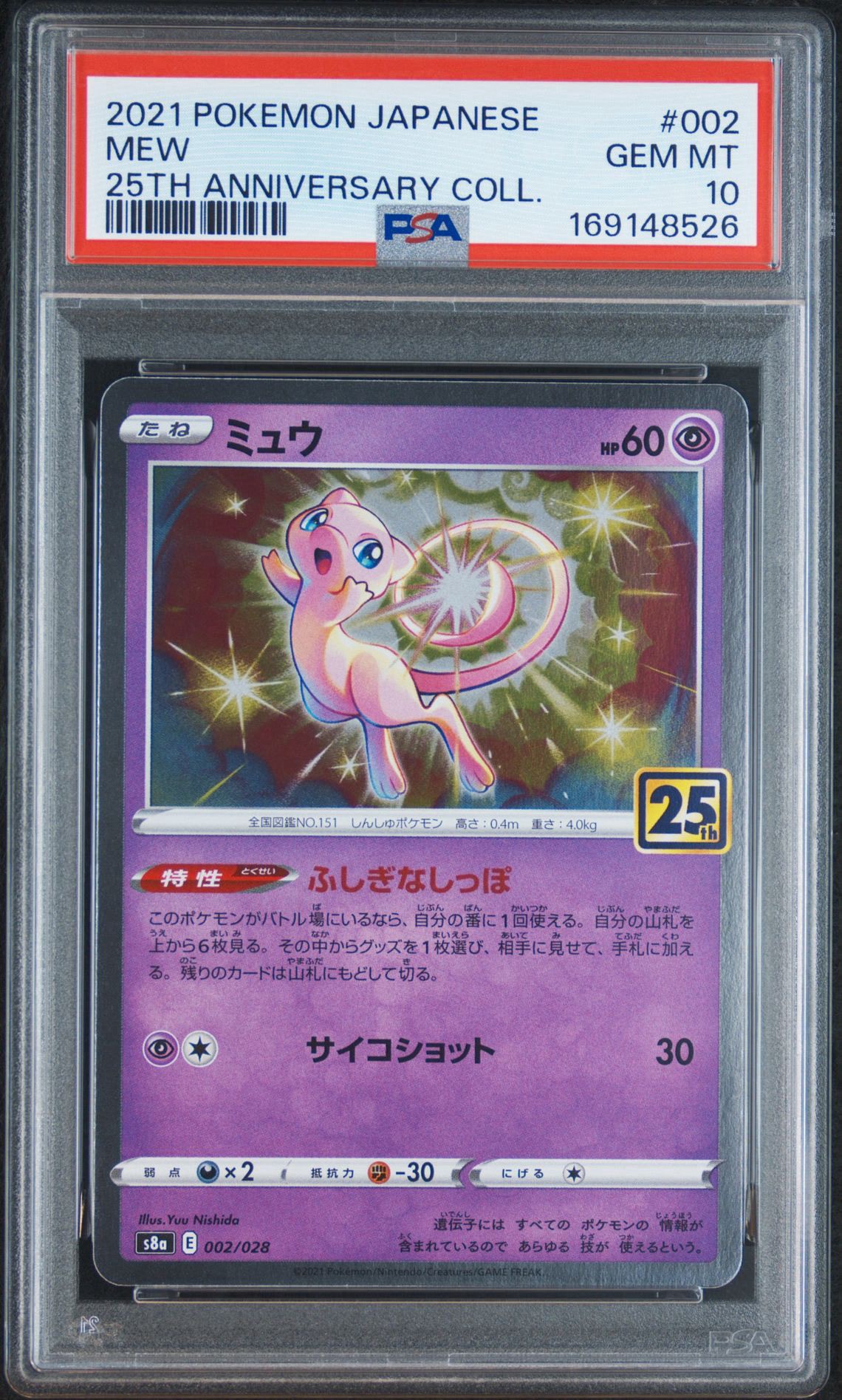PSA10】ミュウ [s8a 002/028](拡張パック「25th アニバーサリー