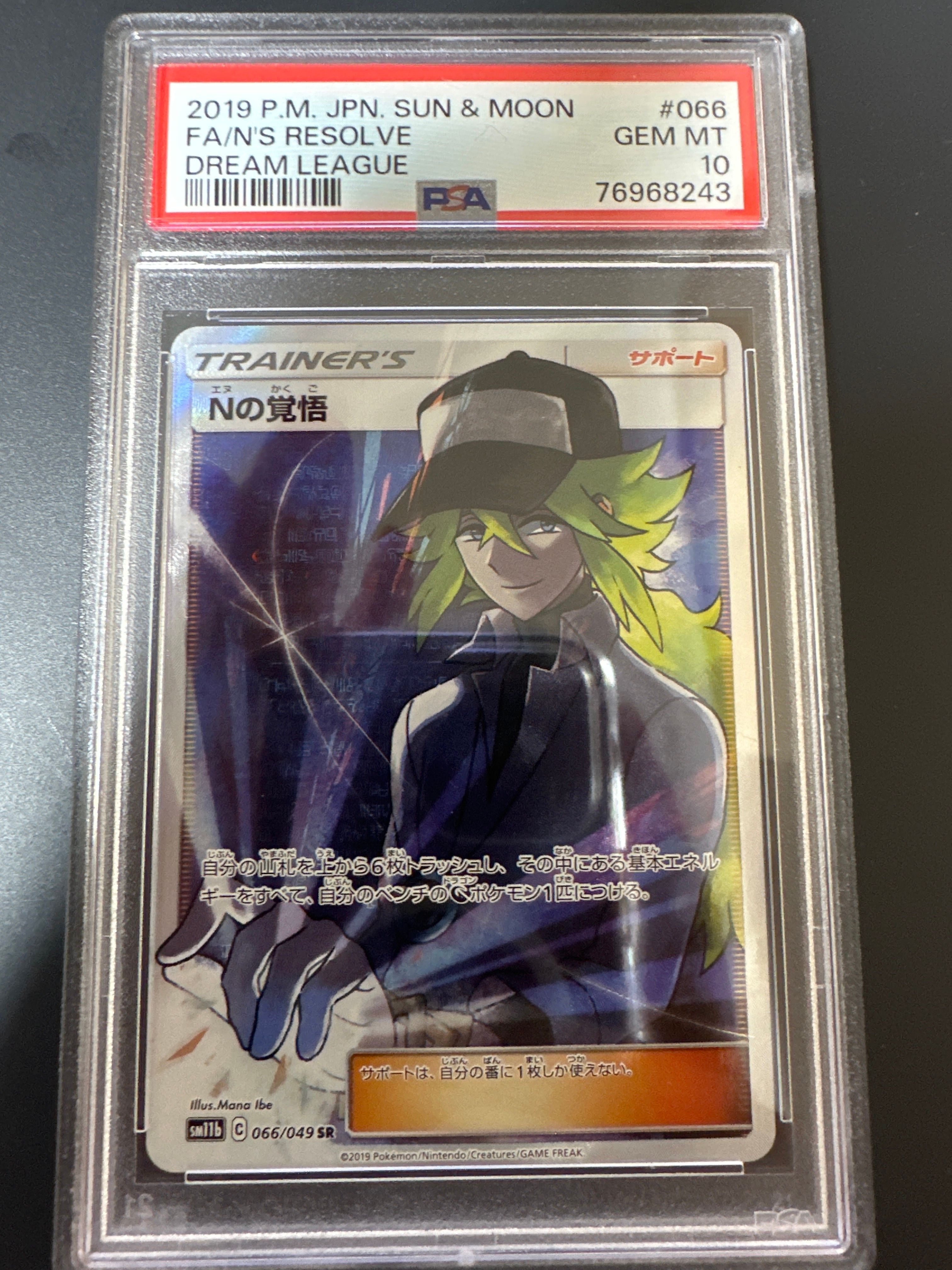 Nの覚悟 SR[SM11b 066/049](拡張パック「ドリームリーグ」)