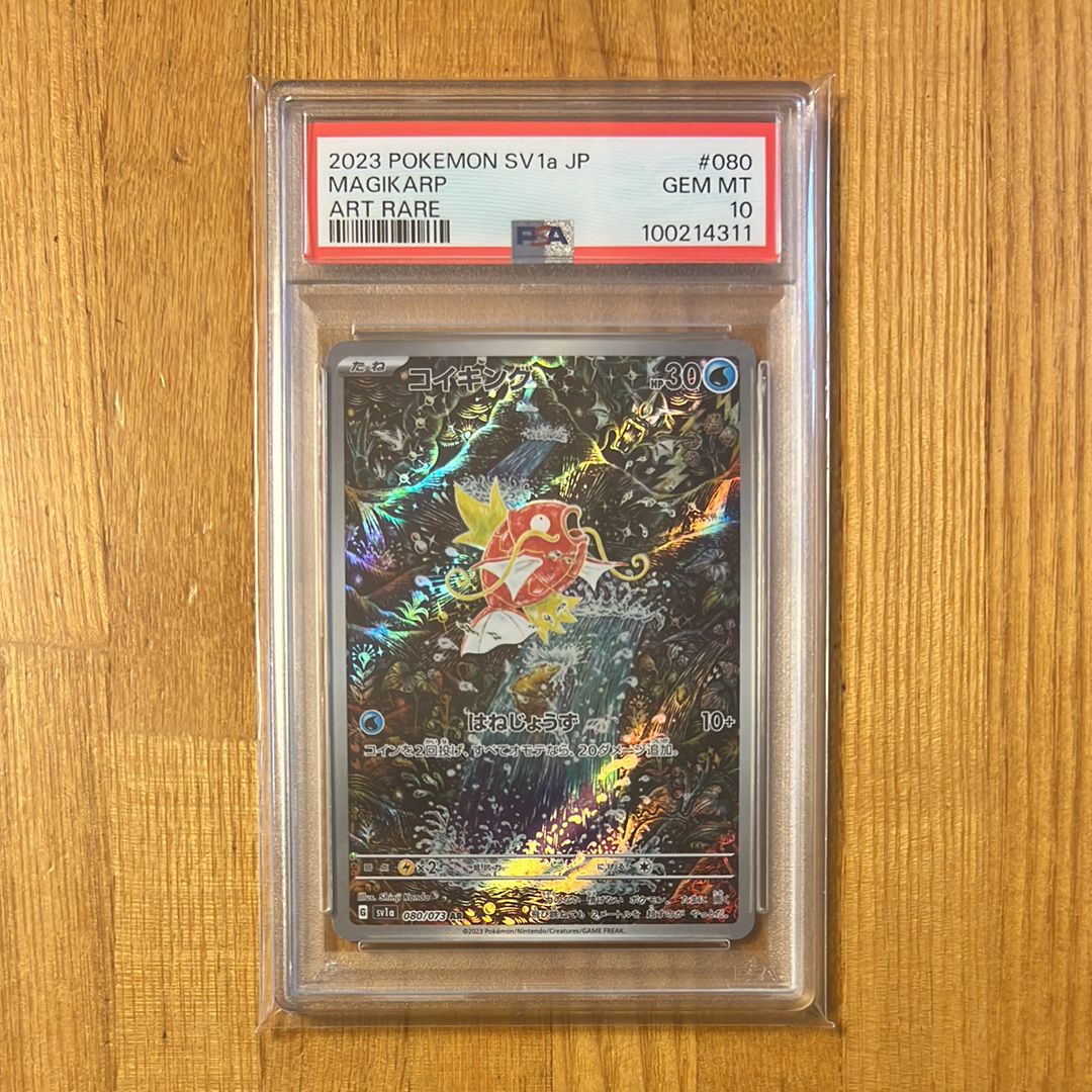 コイキング AR[SV1a 080/073](スカーレット&バイオレット 拡張パック「トリプレットビート」)