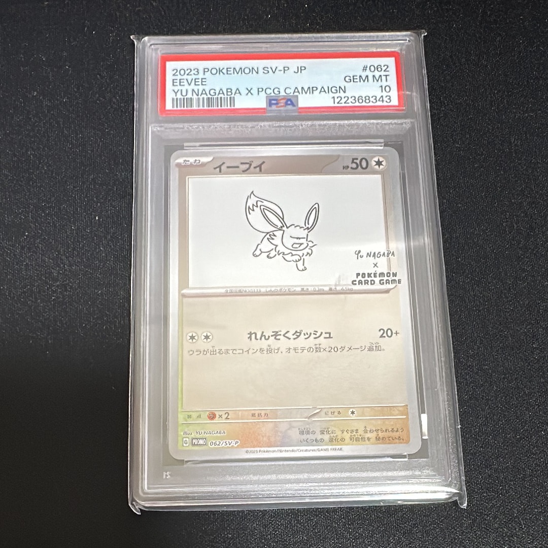 イーブイ: プロモ [SV-P 062](「YU NAGABA×ポケモンカードゲーム」プロモーションカード「SV-P」)