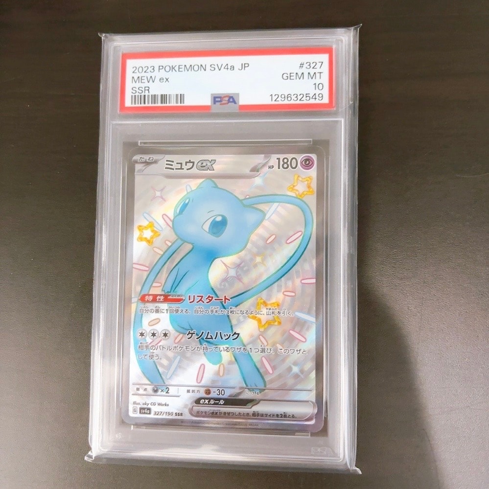 ミュウex SSR [SV4a 327/190](ハイクラスパック「シャイニートレジャーex」)