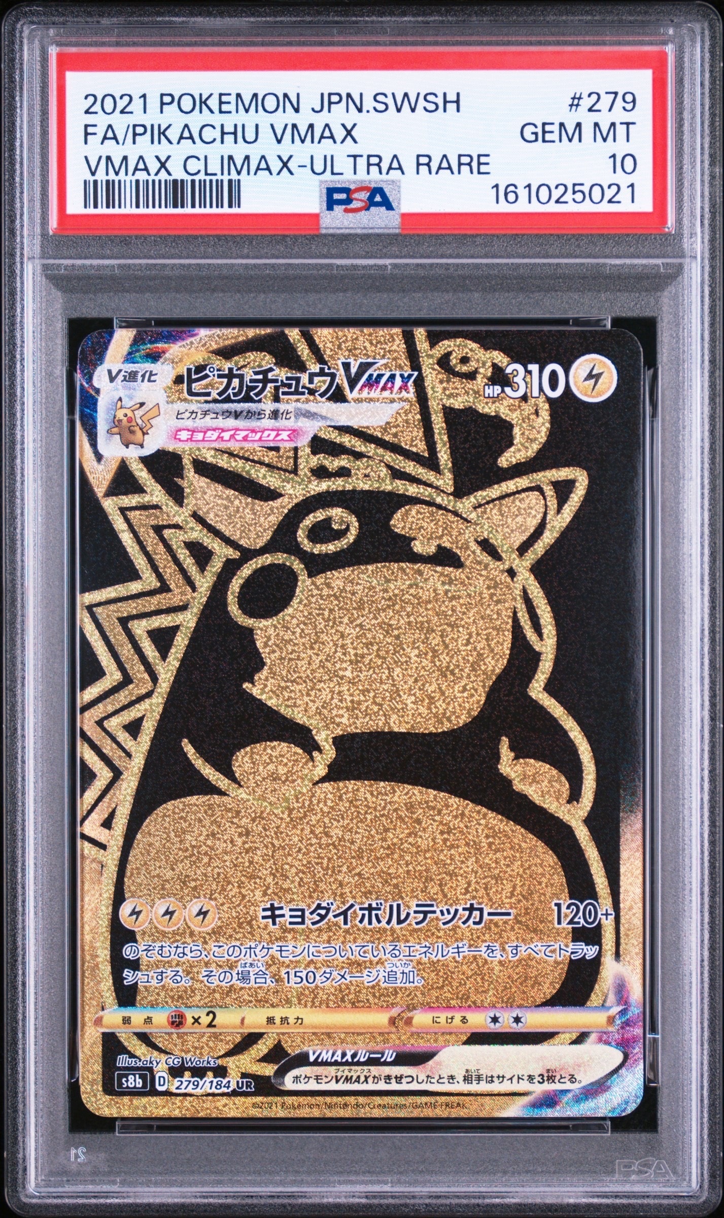 ピカチュウVMAX UR[S8b 279/184](ハイクラスパック「VMAX