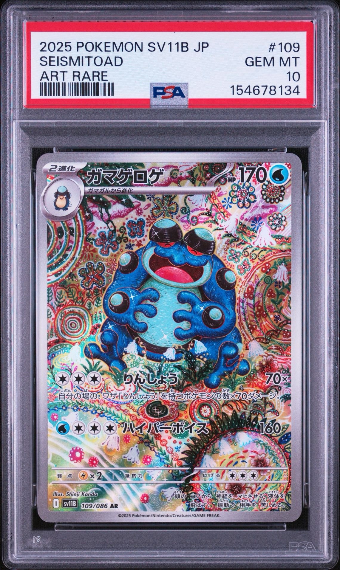 ガマゲロゲ AR [SV11B 109/086](拡張パック「ブラックボルト」)通販