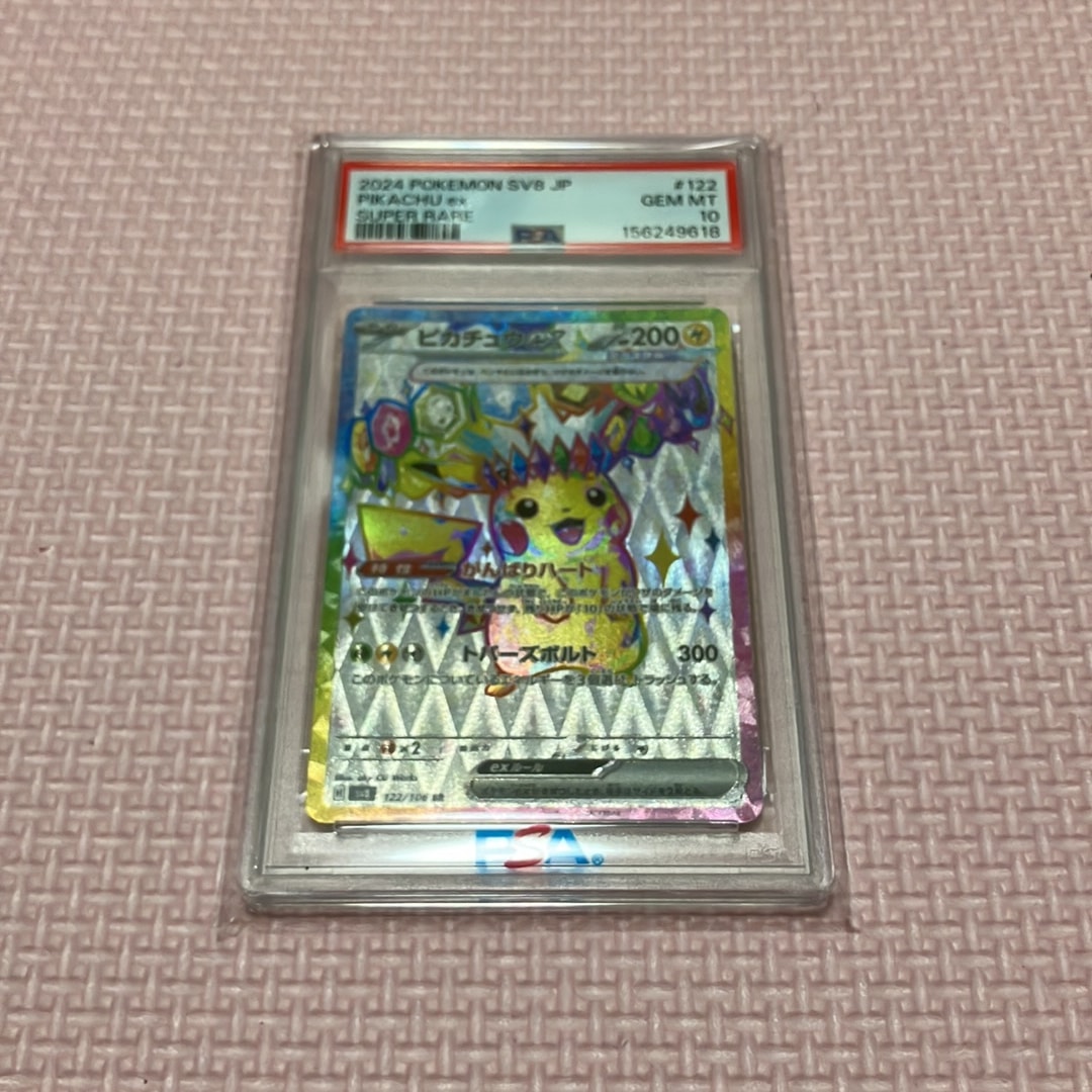 ピカチュウex SR [SV8 122/106](拡張パック「超電ブレイカー」)通販