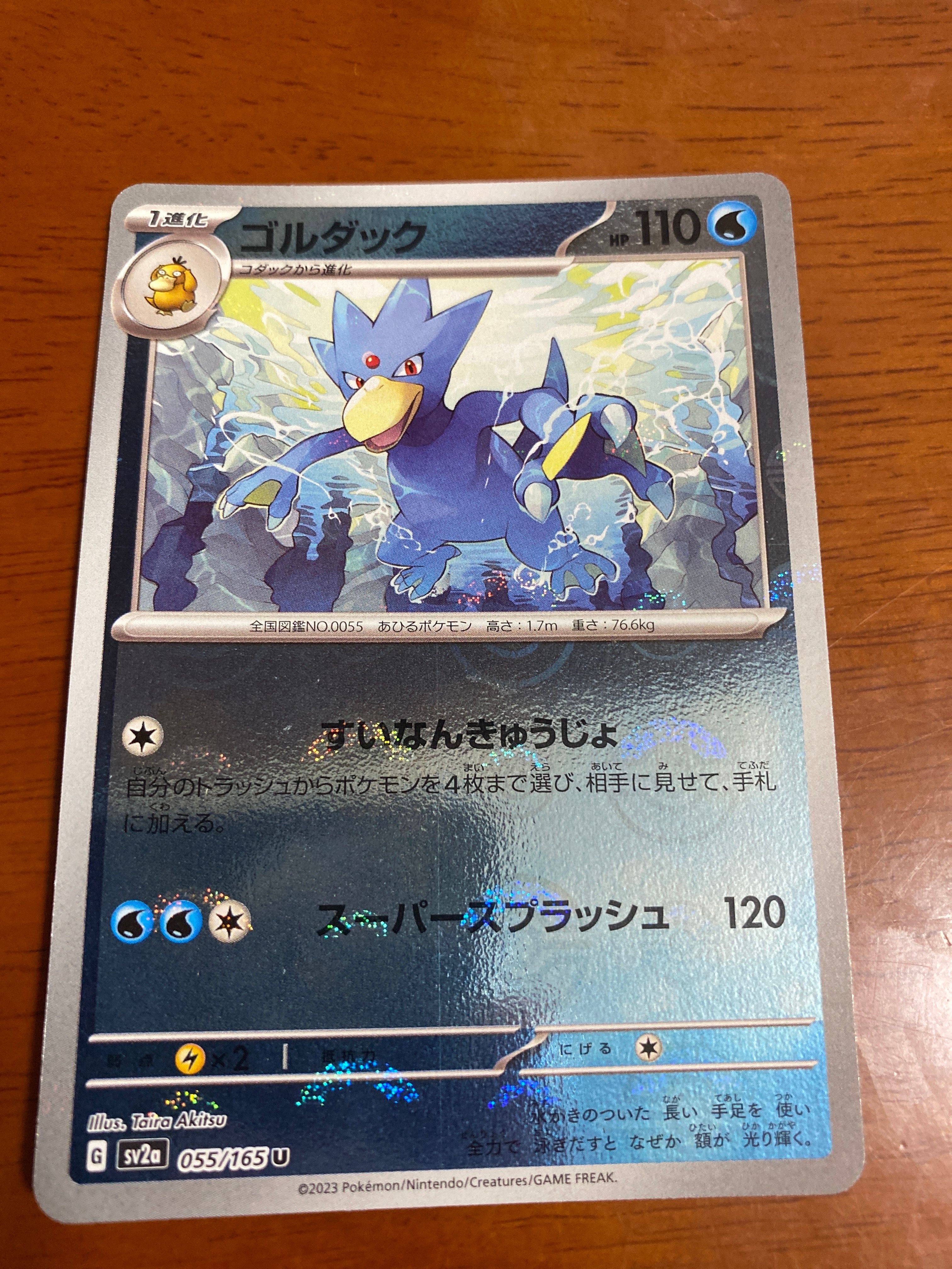 ゴルダック U: モンスターボールミラー[SV2a 055/165](強化拡張パック「ポケモンカード151」)