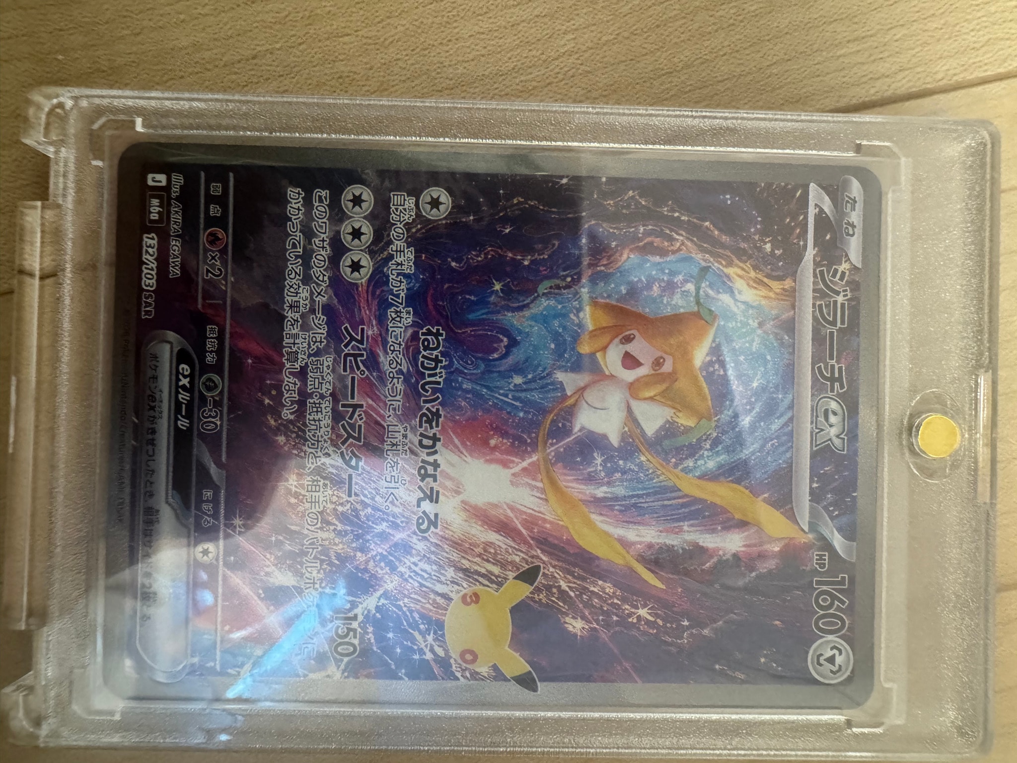 ジラーチex SAR [M6a 132/103](拡張パック「30th CELEBRATION」)