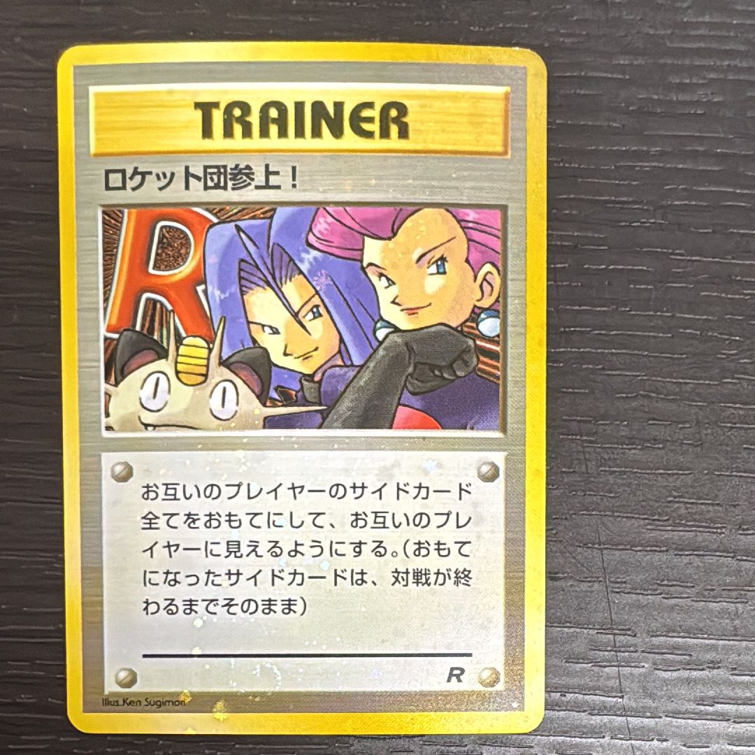 PSA10】ロケット団参上! ☆ : 旧裏 [PMCG4](拡張パック「ロケット団