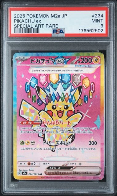 PSA9】ピカチュウex SAR [M2a 234/193](ハイクラスパック「MEGA