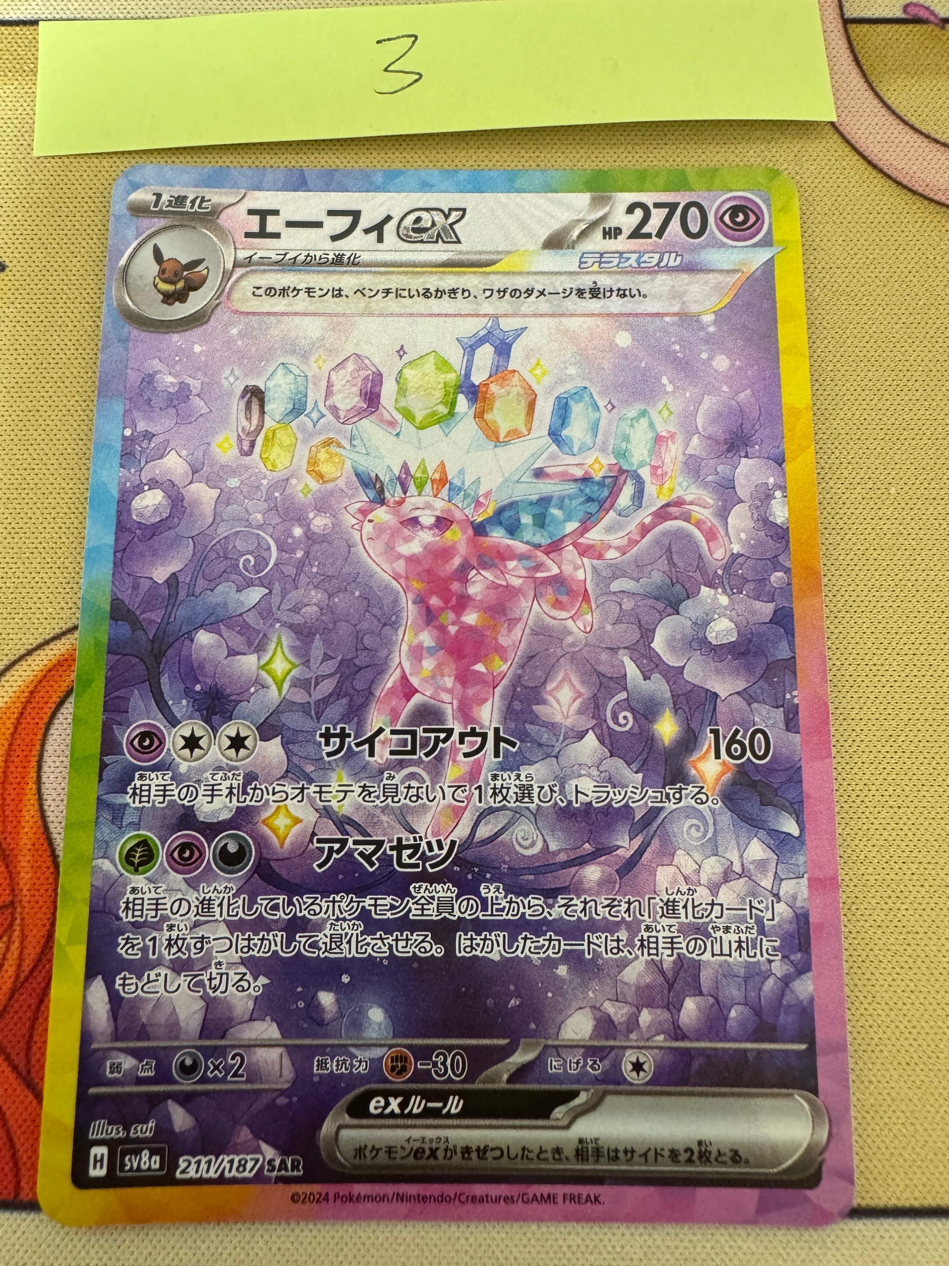 PSA10】エーフィex SAR [SV8a 211/187](ハイクラスパック「テラスタル
