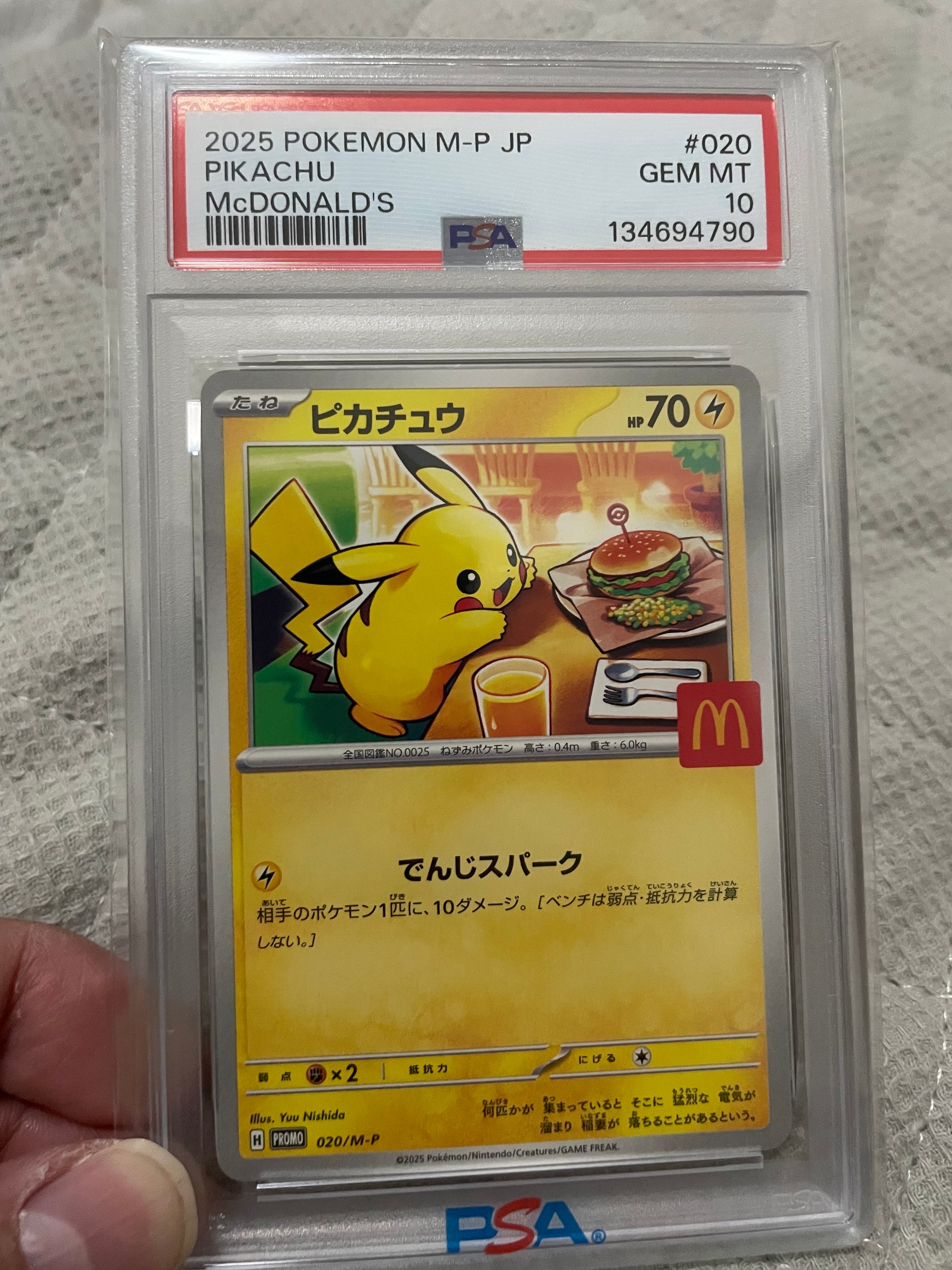 マックピカチュウ PSA10のおすすめアイテム | 通販・相場はスニーカー