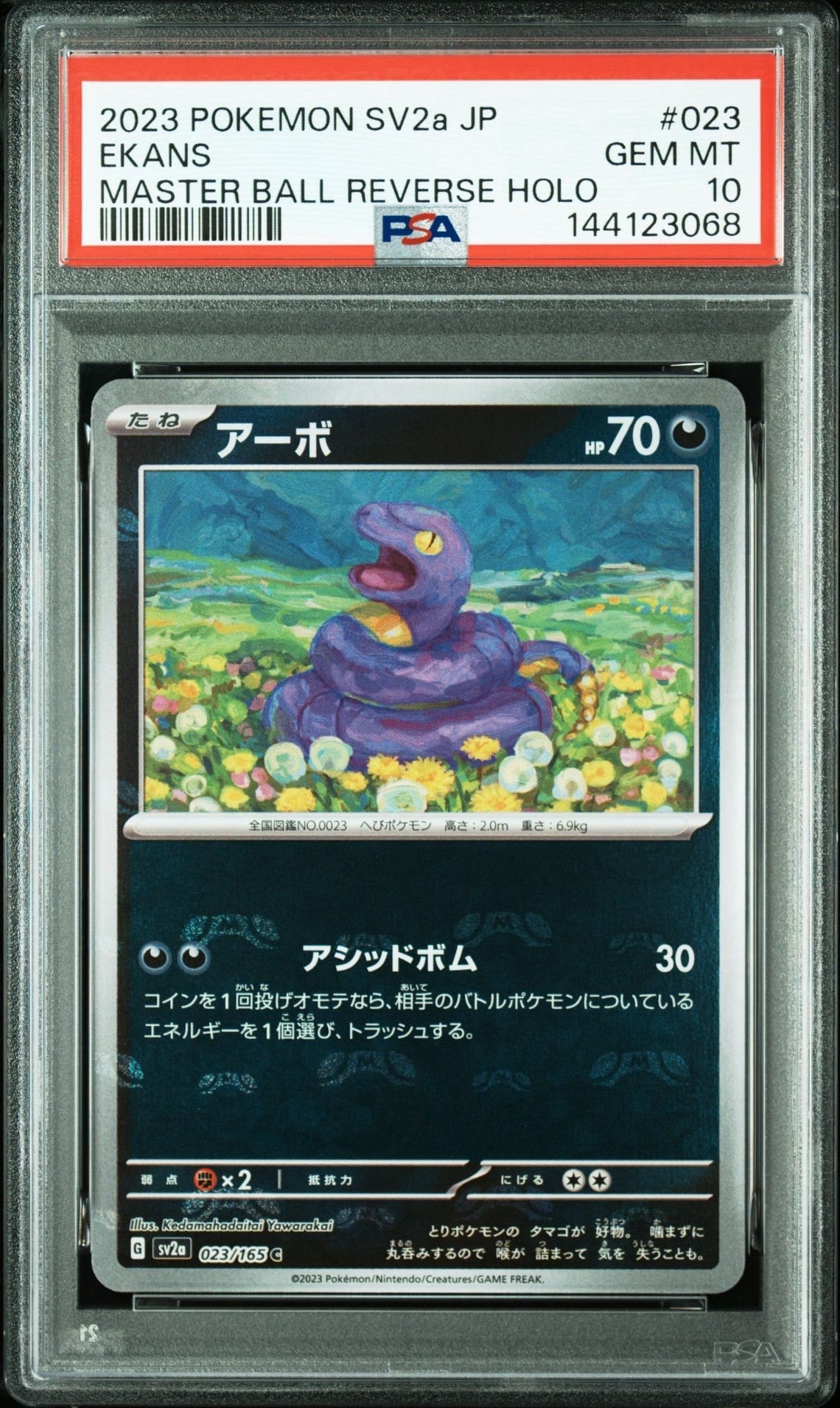 【値下げ】2023 エカンズ マスターボールリバースホロ PSA10】アーボ C: マスターボールミラー[SV2a 023/165](強化拡張パック