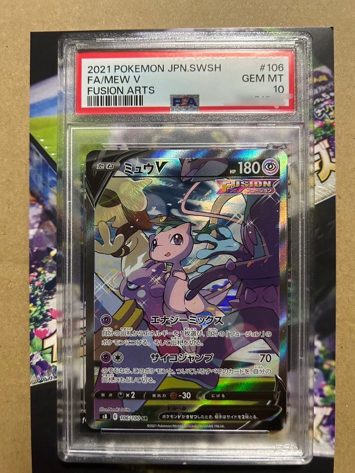 ミュウV SR: SA[S8 106/100](拡張パック「フュージョンアーツ」)
