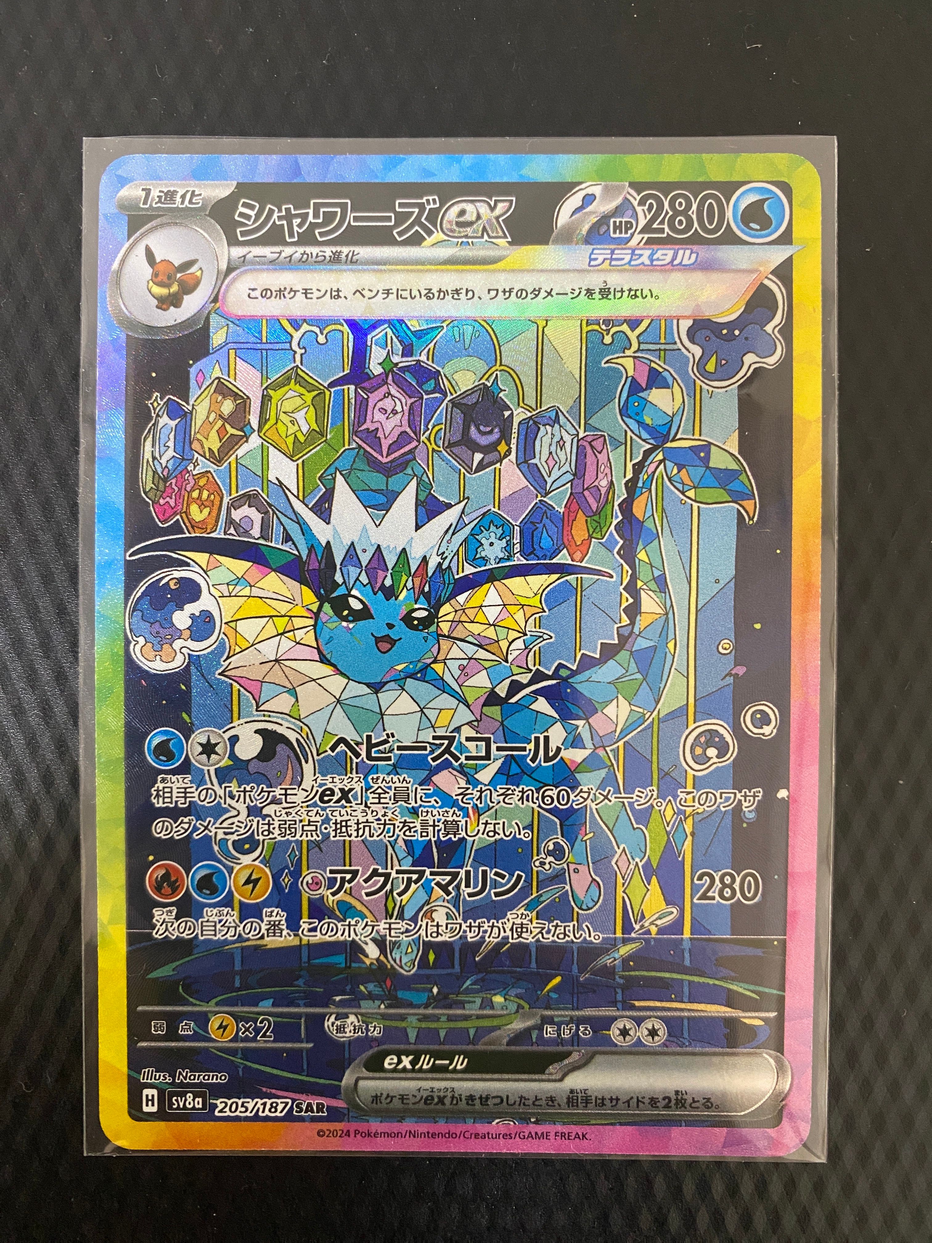 シャワーズex SAR [SV8a 205/187](ハイクラスパック「テラスタルフェスex」)