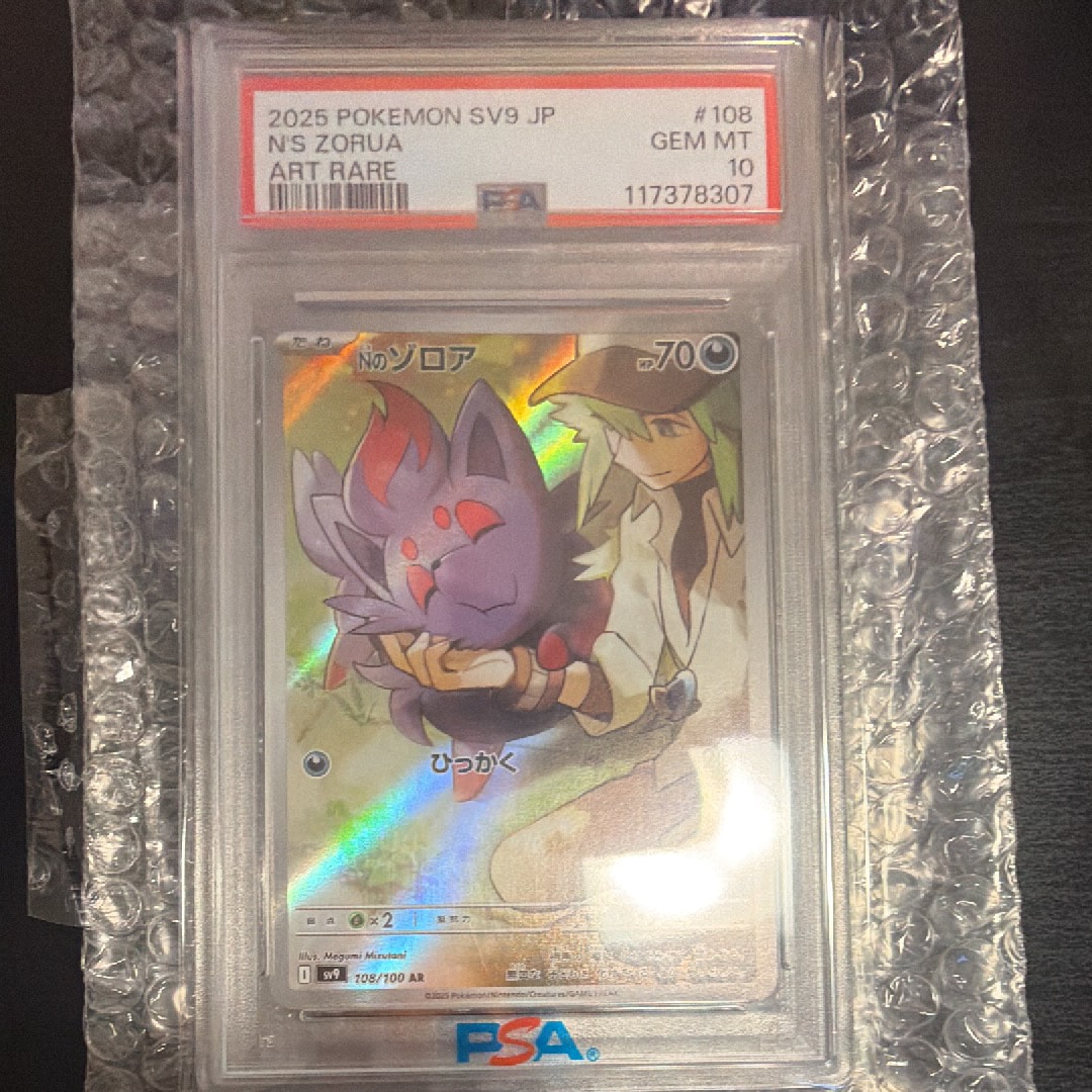 Nのゾロア AR [SV9 108/100](拡張パック「バトルパートナーズ」)