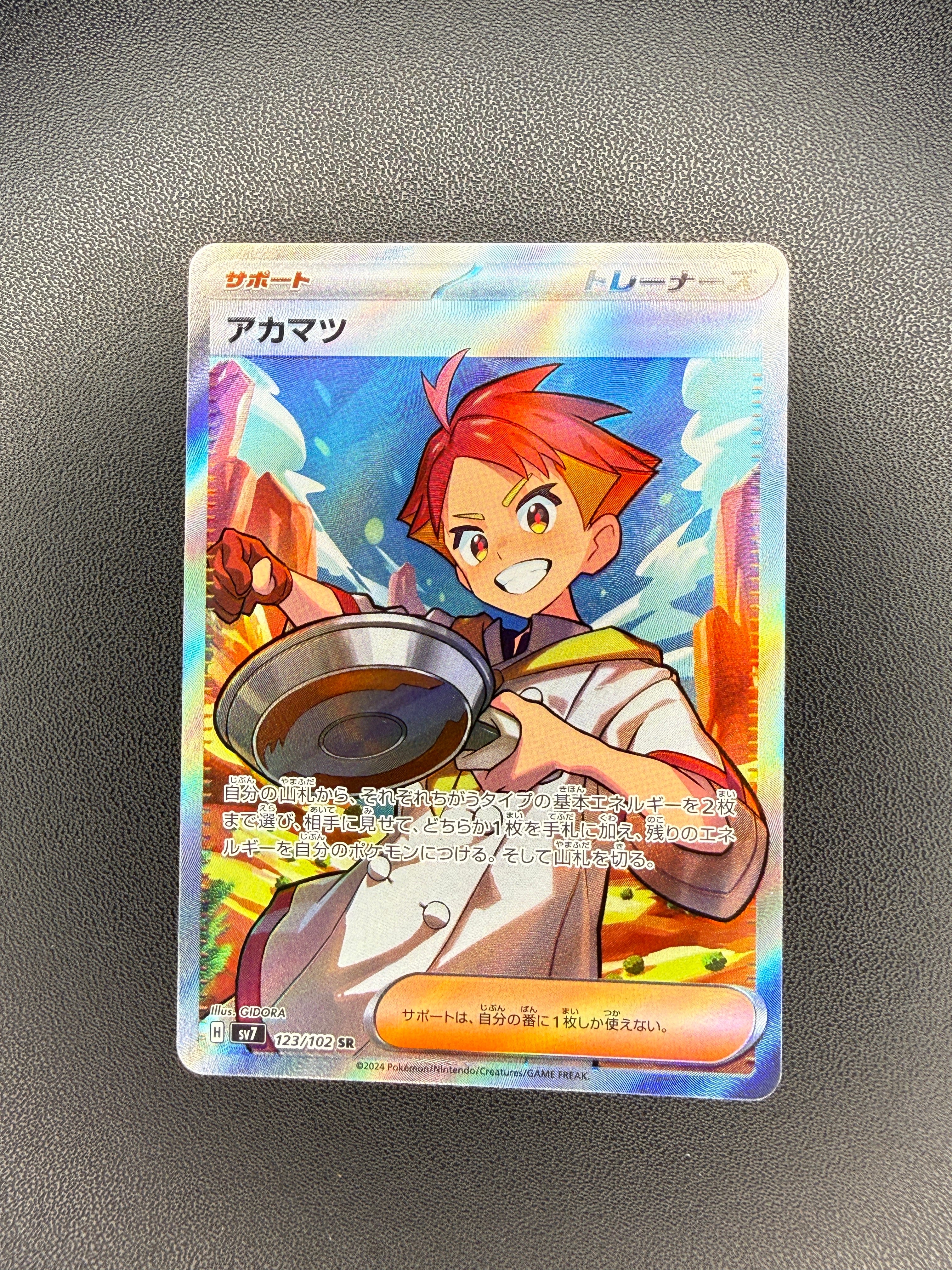アカマツ SR [SV7 123/102](拡張パック「ステラミラクル」)通販・買取