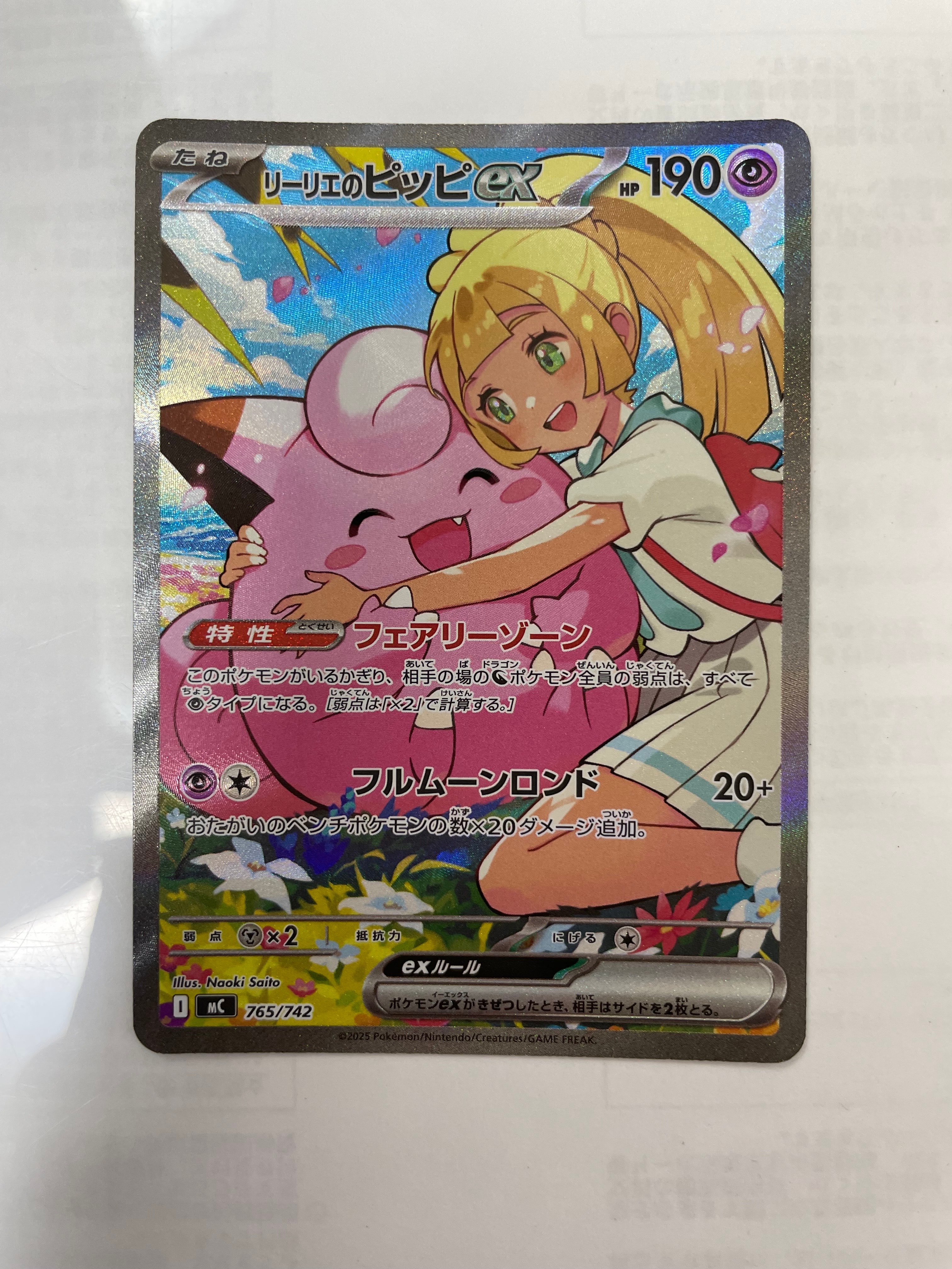 ブースターEX RR :1ED [CP3 007/032](コンセプトパック「ポケキュン