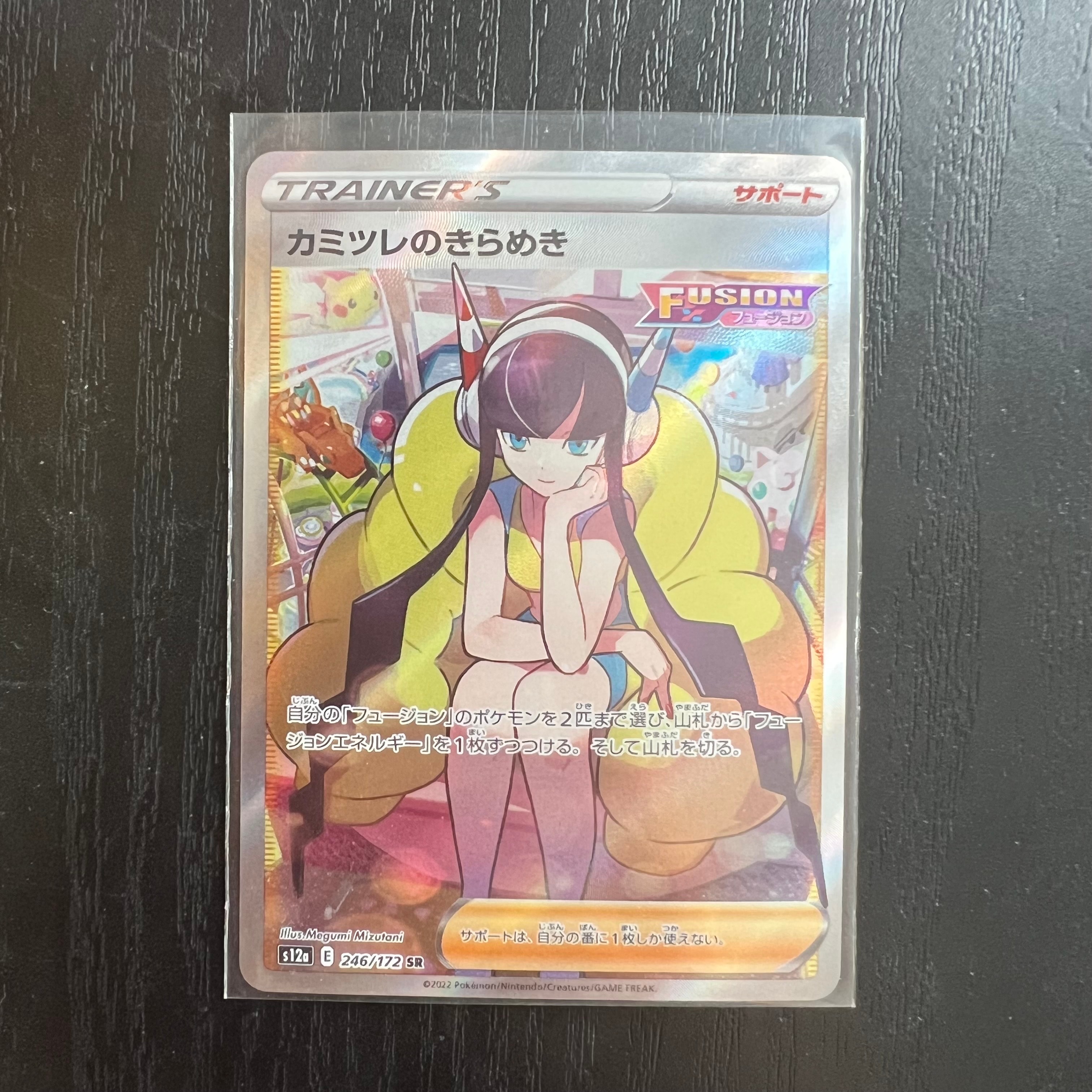 カミツレのきらめき SR[s12a 246/172](ハイクラスパック「VSTARユニバース」)
