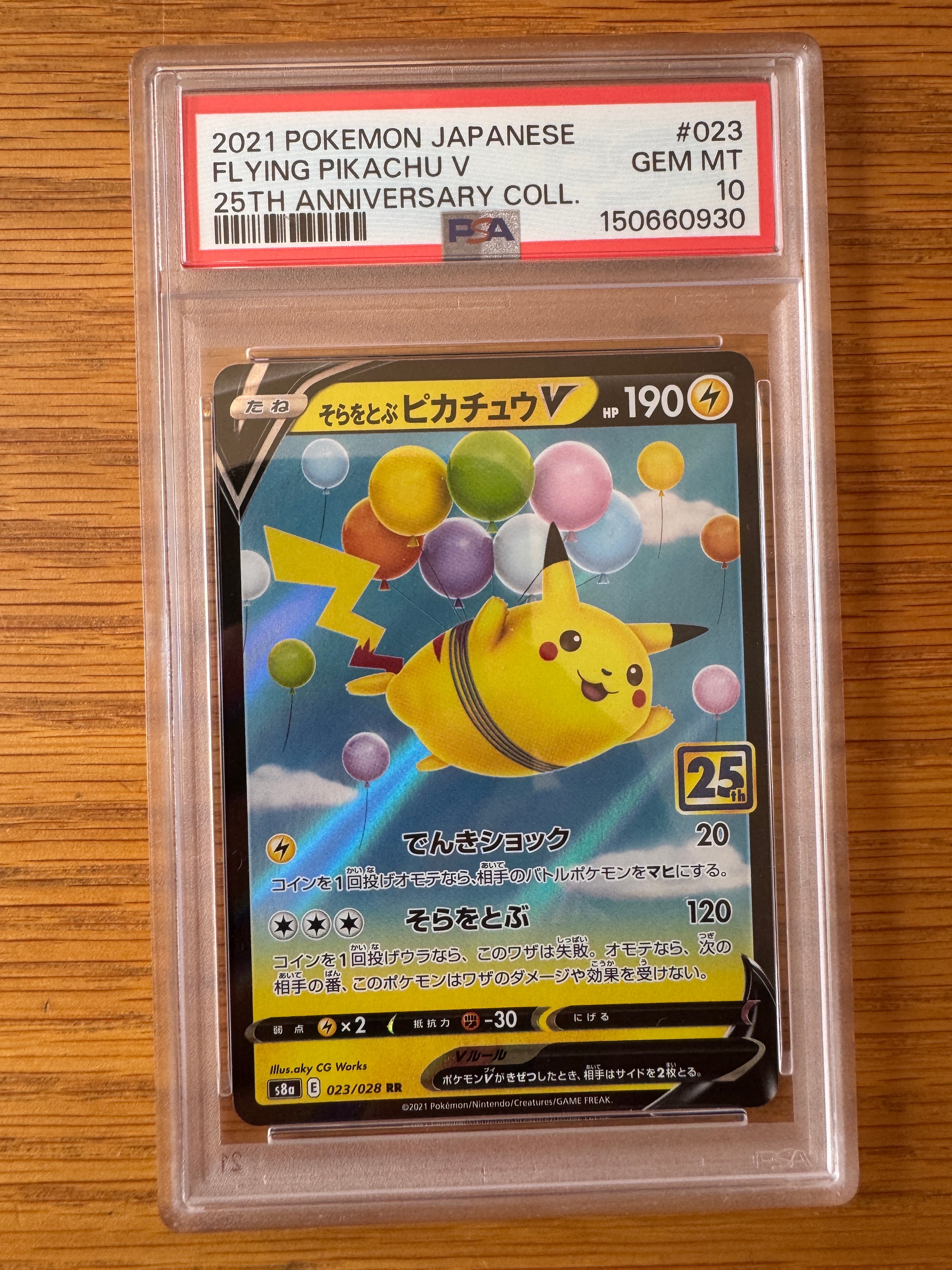 そらをとぶピカチュウV RR[s8a 023/028](拡張パック「25th