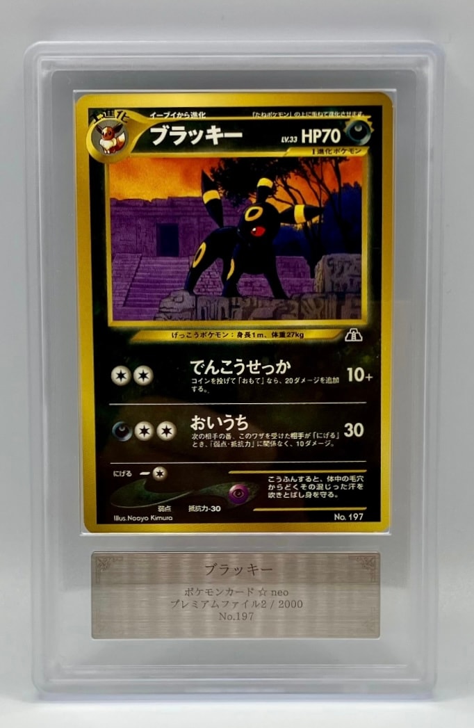 PSA10】ブラッキープレミアムファイル2: 旧裏[neoP2 No.197
