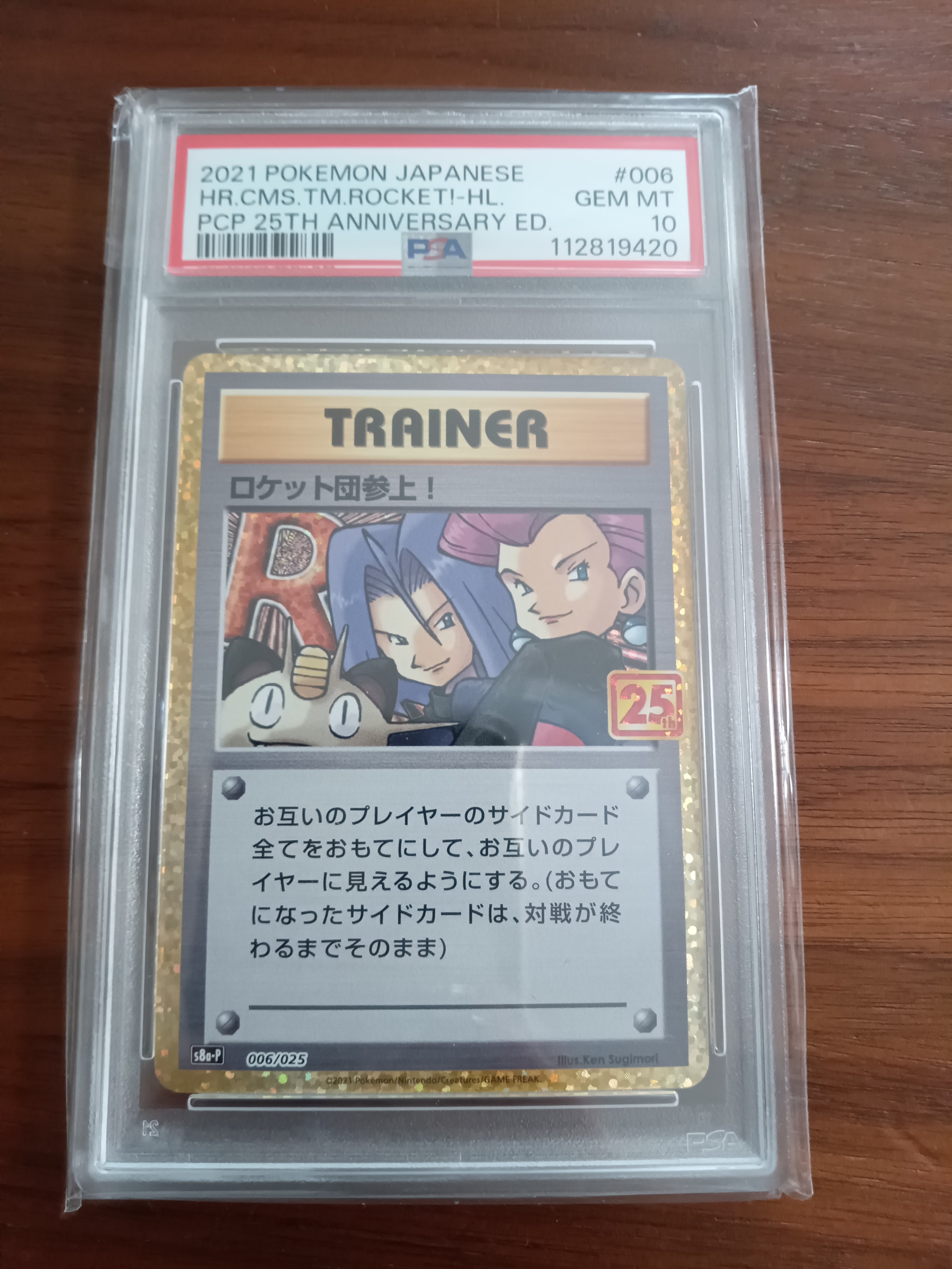 ロケット団参上!: プロモ[S8a-P 006/025](プロモカードパック 25th ANNIVERSARY edition)