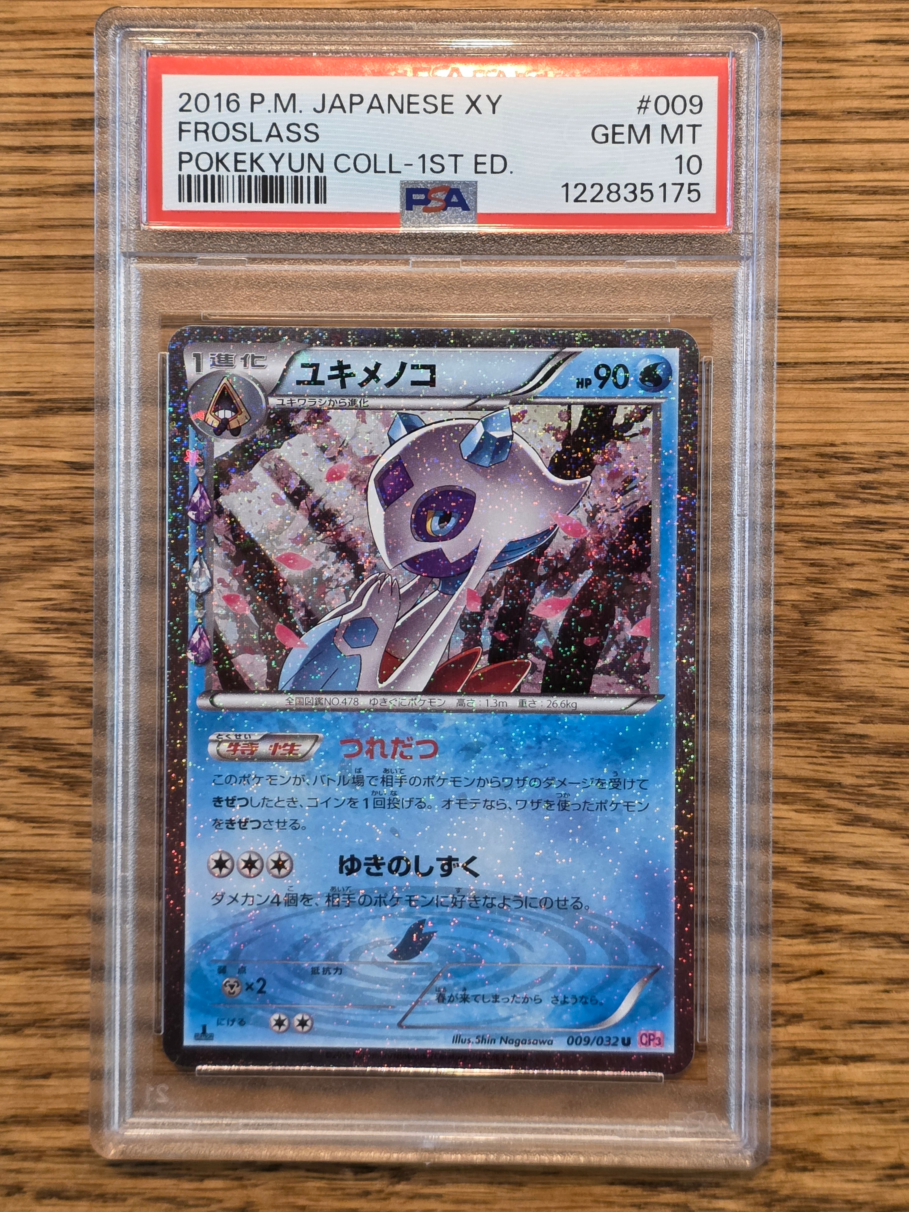 ユキメノコ U :1ED [CP3 009/032](コンセプトパック「ポケキュンコレクション」)