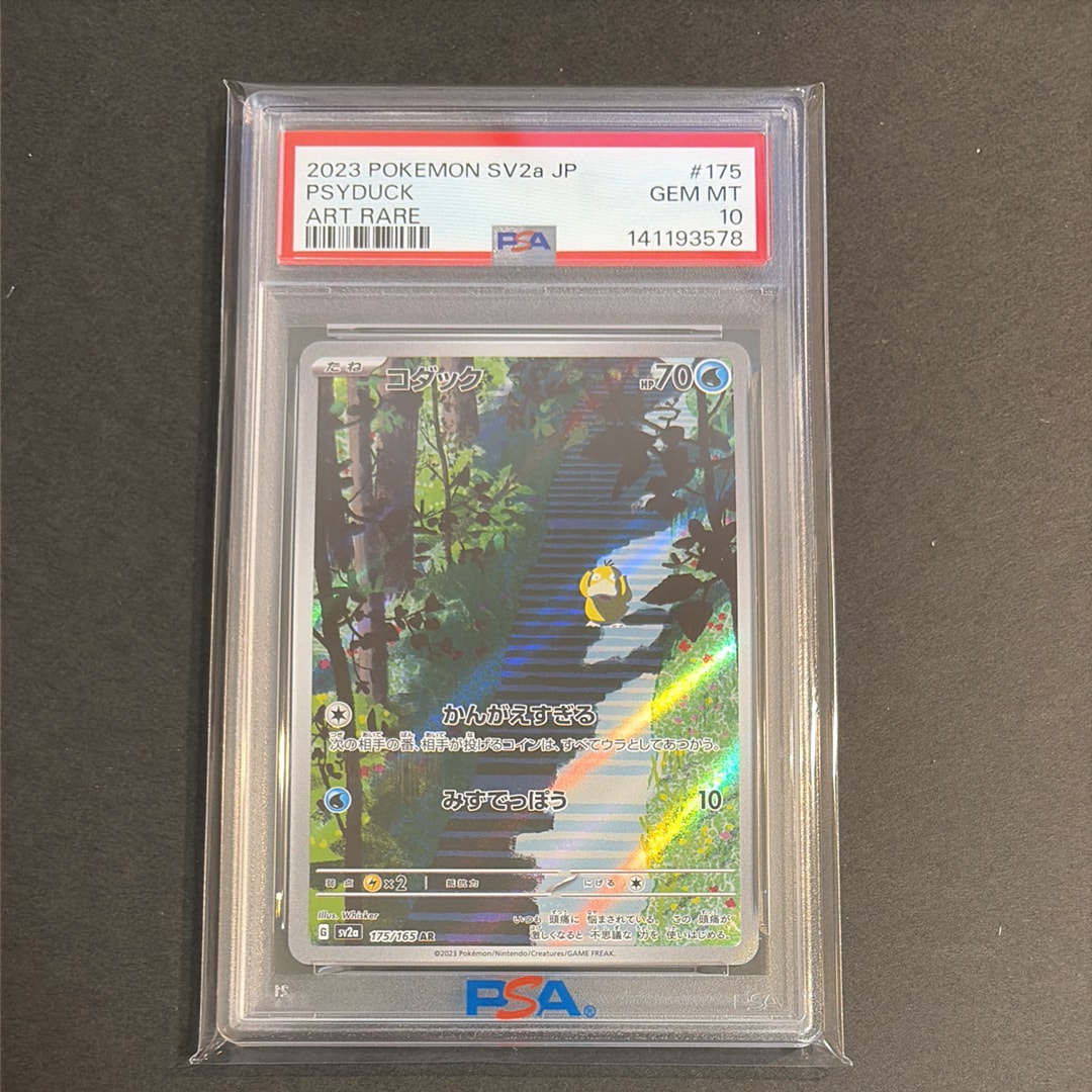 PSA10】コダック AR[SV2a 175/165](強化拡張パック「ポケモンカード151