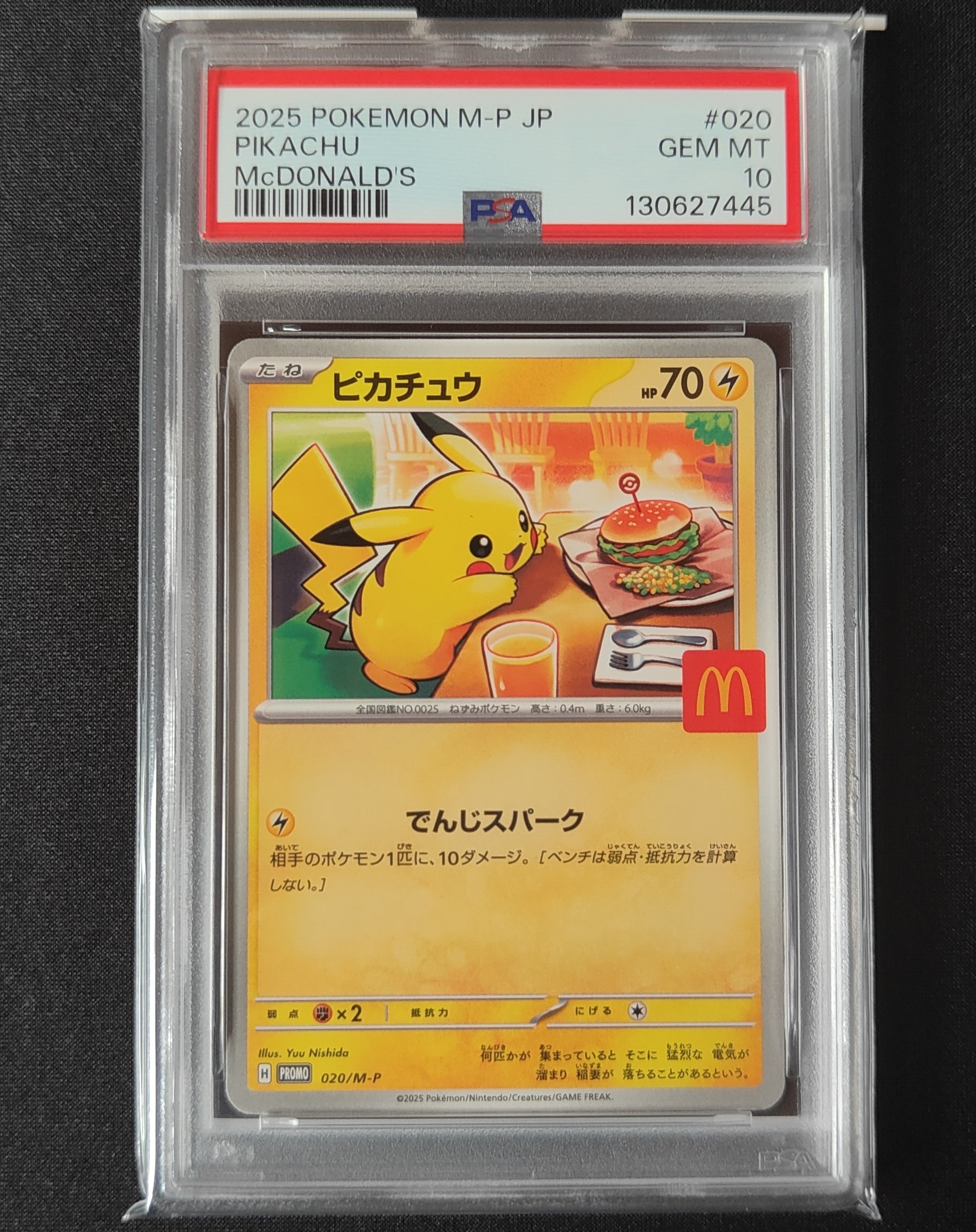 ピカチュウ P [M-P 020](プロモカードパック「マクドナルド ハッピーセット2025」)