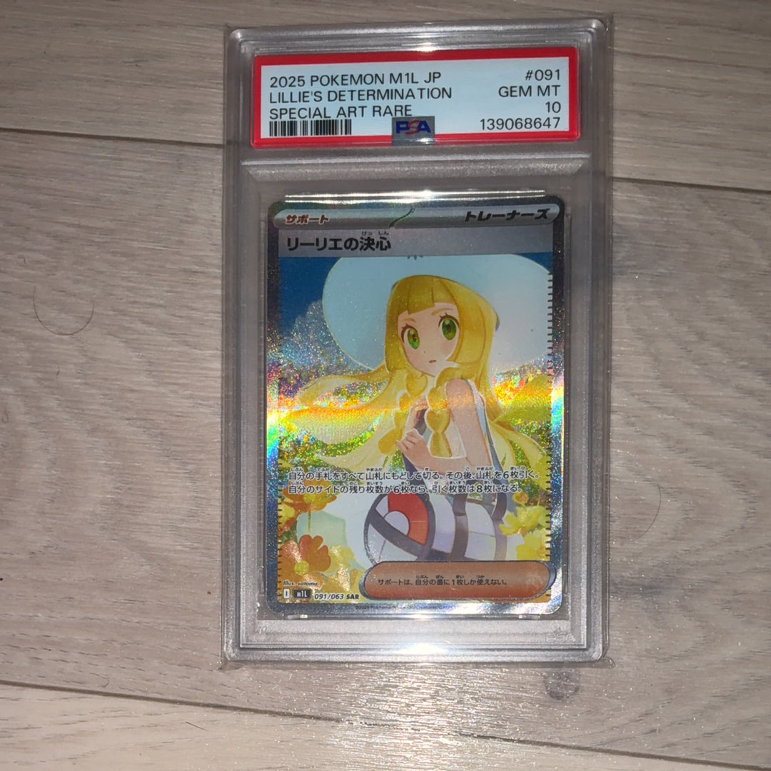 リーリエの決心 SAR [M1L 091/063](拡張パック「メガブレイブ」)
