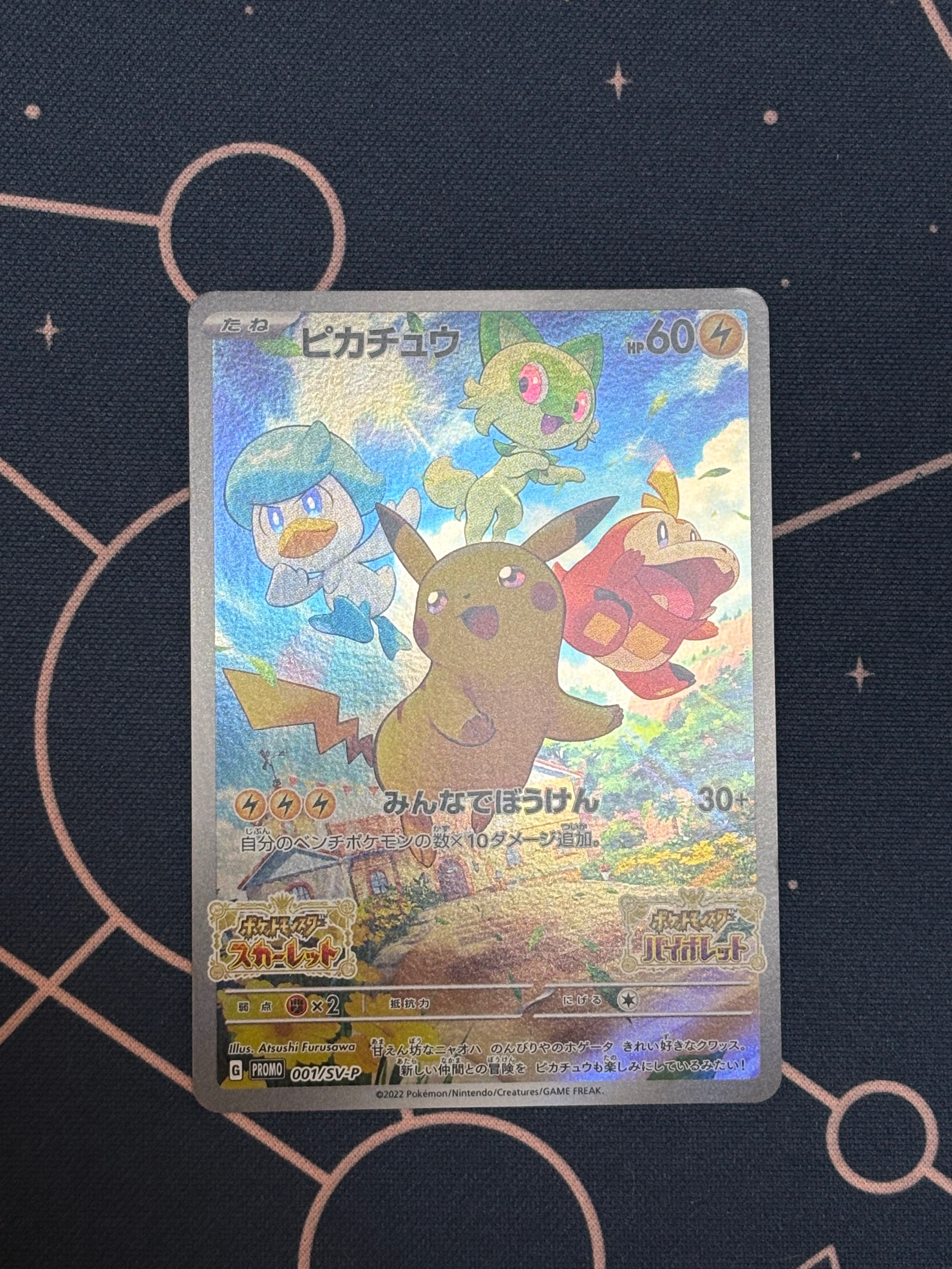 ピカチュウ: プロモ [001/SV-P](プロモーションカード「SV-P」)