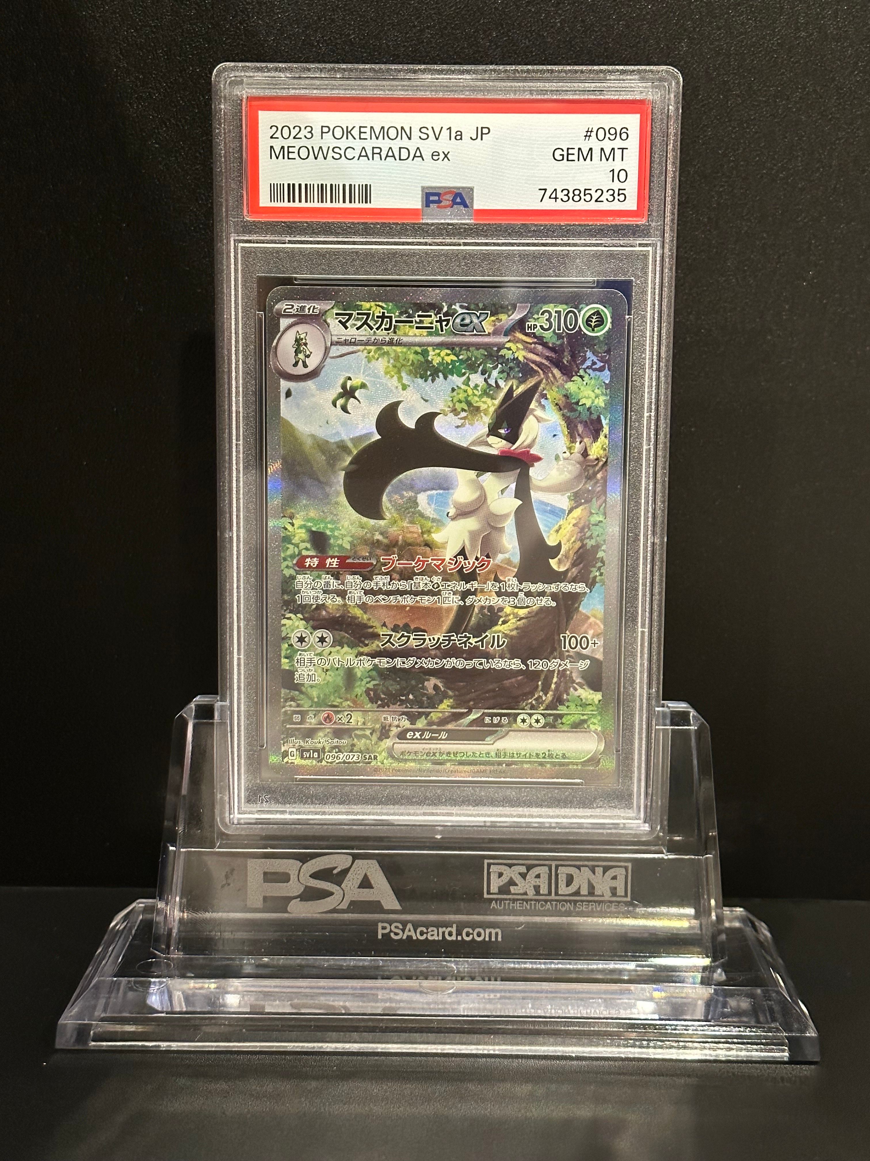 マスカーニャex SAR[SV1a 096/073](スカーレット&バイオレット 拡張パック「トリプレットビート」)