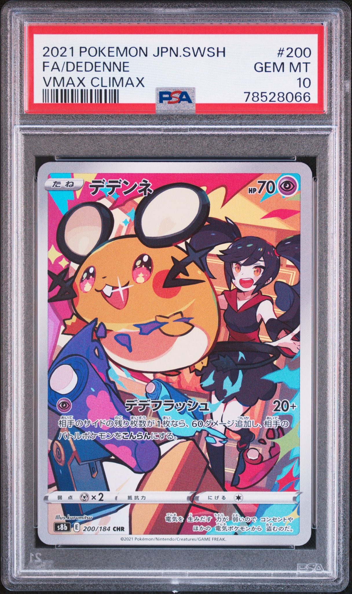 PSA10】デデンネ CHR[s8b 200/184](ハイクラスパック「VMAX