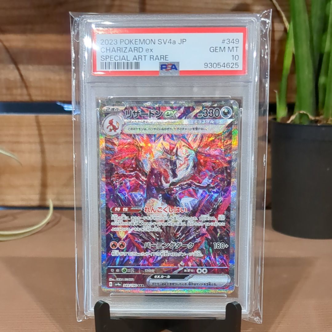 リザードンex SAR [SV4a 349/190](ハイクラスパック「シャイニートレジャーex」)