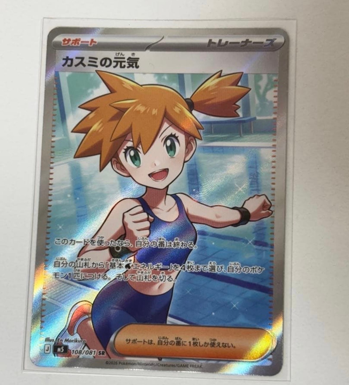 カスミ&カンナ SR[SM12a 191/173](ハイクラスパック「TAG TEAM GX