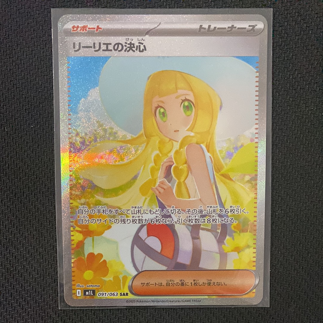 リーリエの決心 SAR [M1L 091/063](拡張パック「メガブレイブ」)