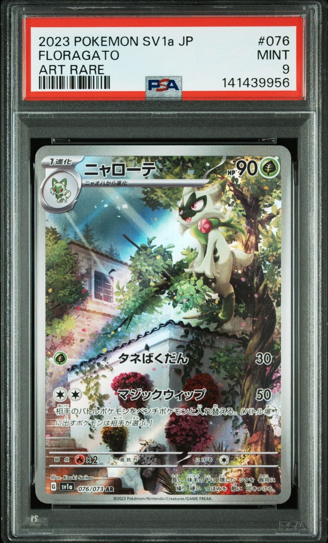 ニャローテ AR[SV1a 076/073](スカーレット&バイオレット 拡張パック「トリプレットビート」)