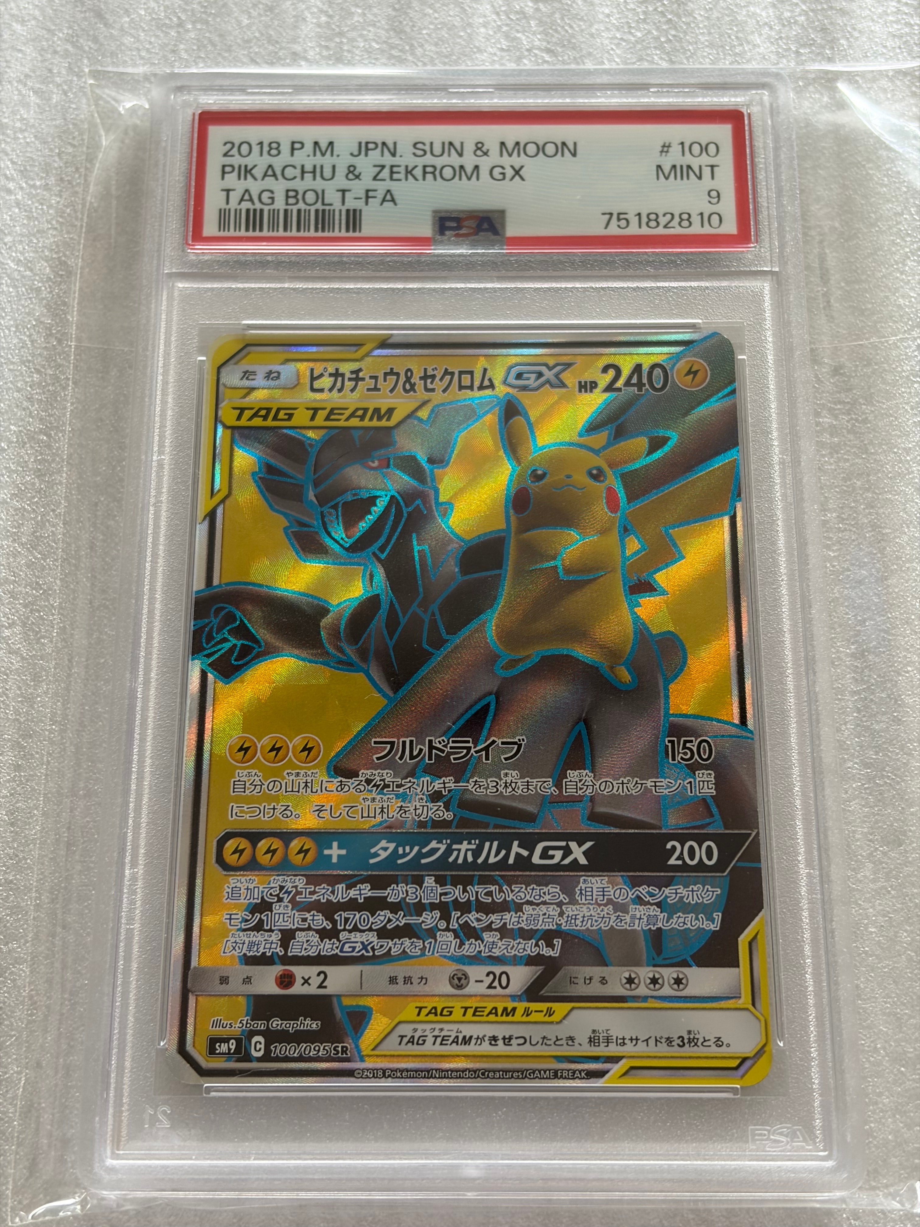 ピカチュウ&ゼクロムGX SR[SM9 100/095](拡張パック「タッグボルト