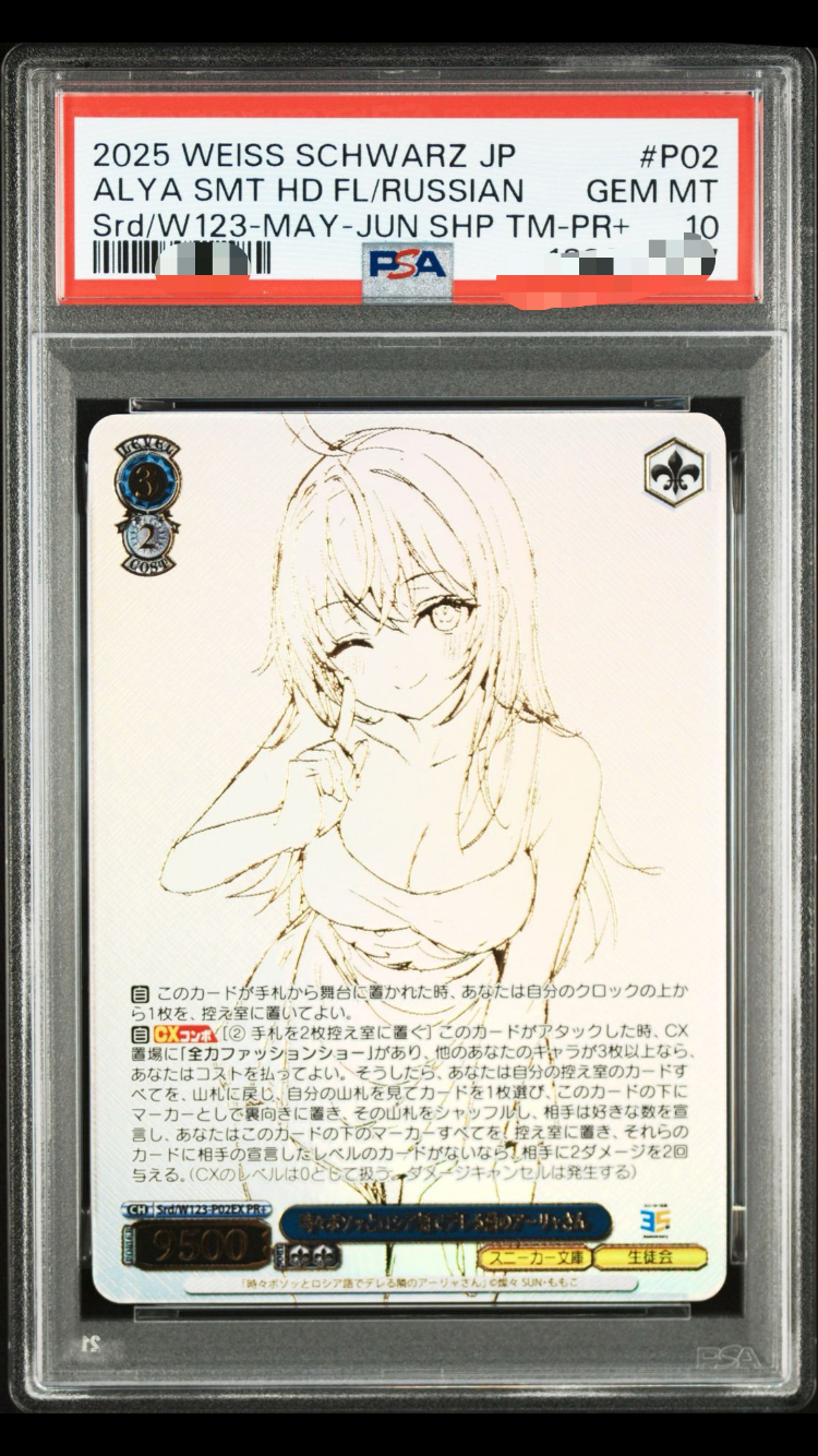 PSA10】時々ボソッとロシア語でデレる隣のアーリャさん PR+ [Srd/W123