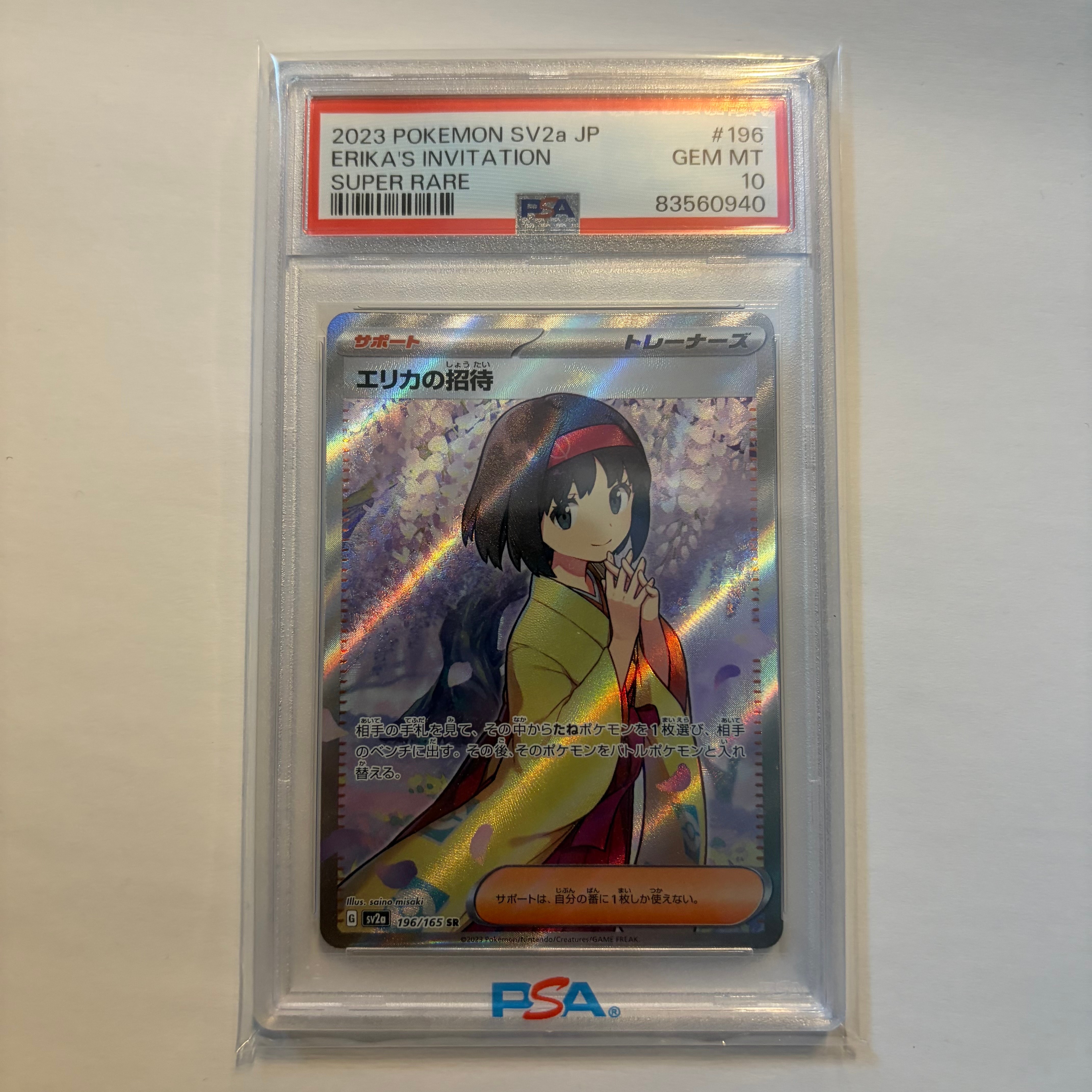 エリカの招待 SR[SV2a 196/165](強化拡張パック「ポケモンカード151