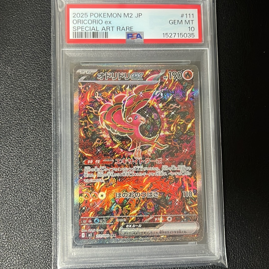 オドリドリex SAR [M2 111/080](拡張パック「インフェルノX」)通販