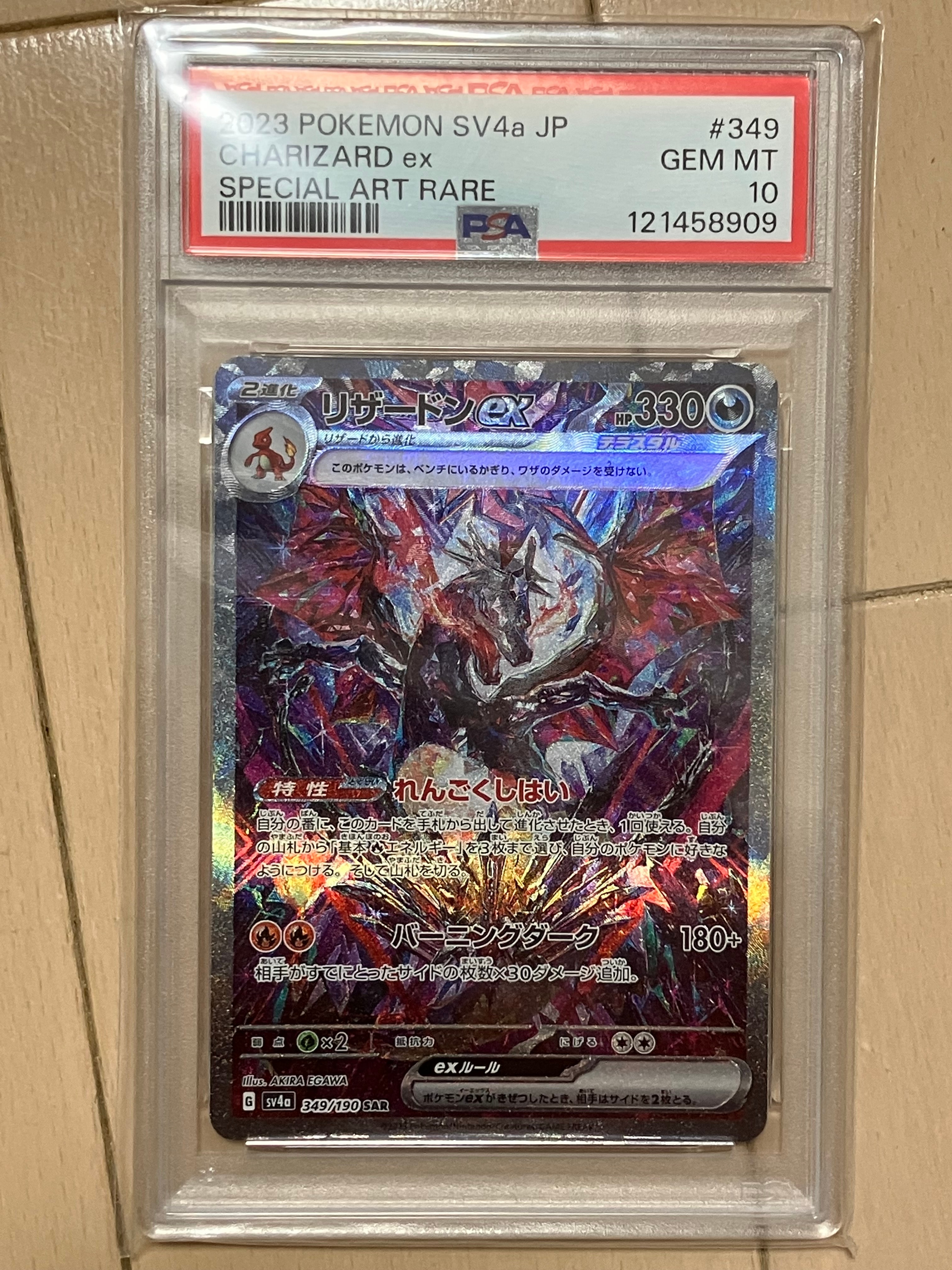 リザードンex SAR [SV4a 349/190](ハイクラスパック「シャイニートレジャーex」)