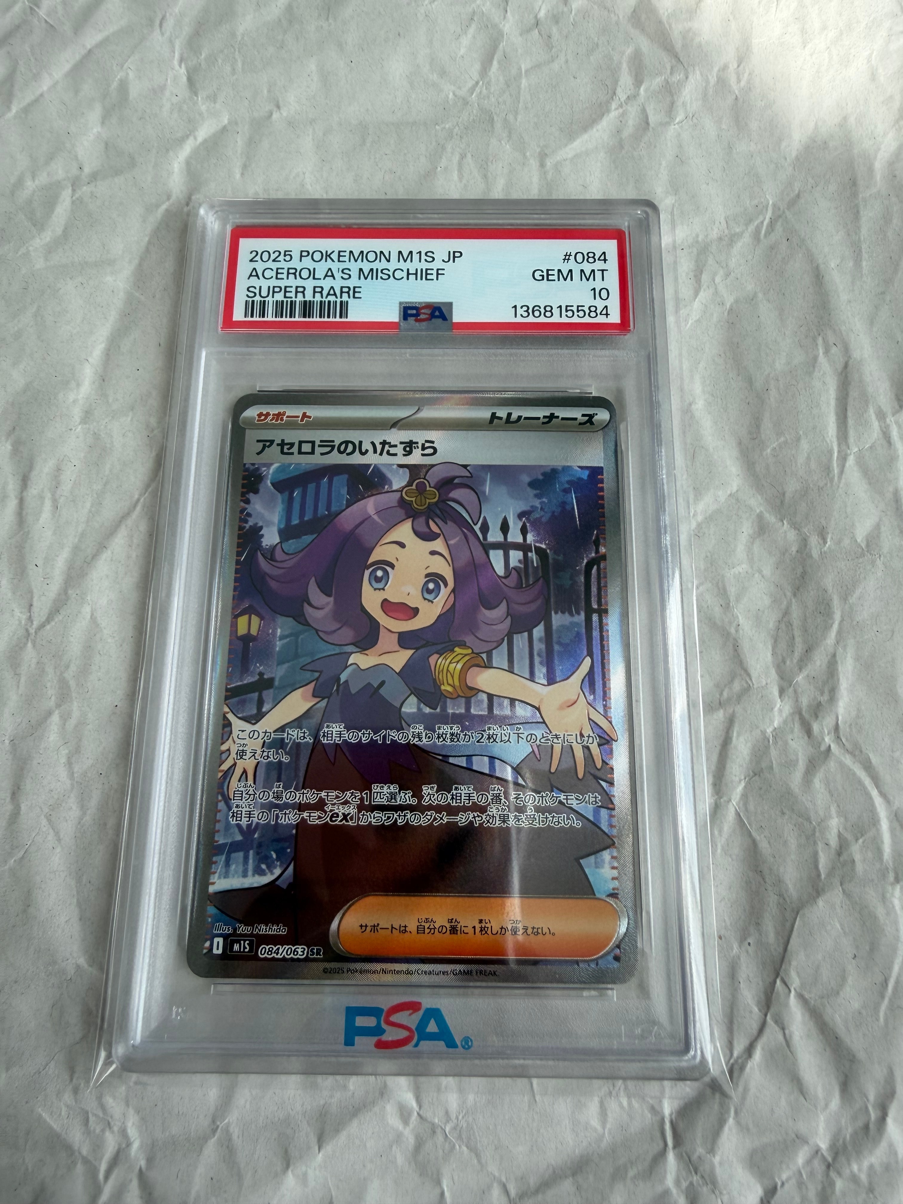アセロラのいたずら SR [M1S 084/063](拡張パック「メガシンフォニア」)