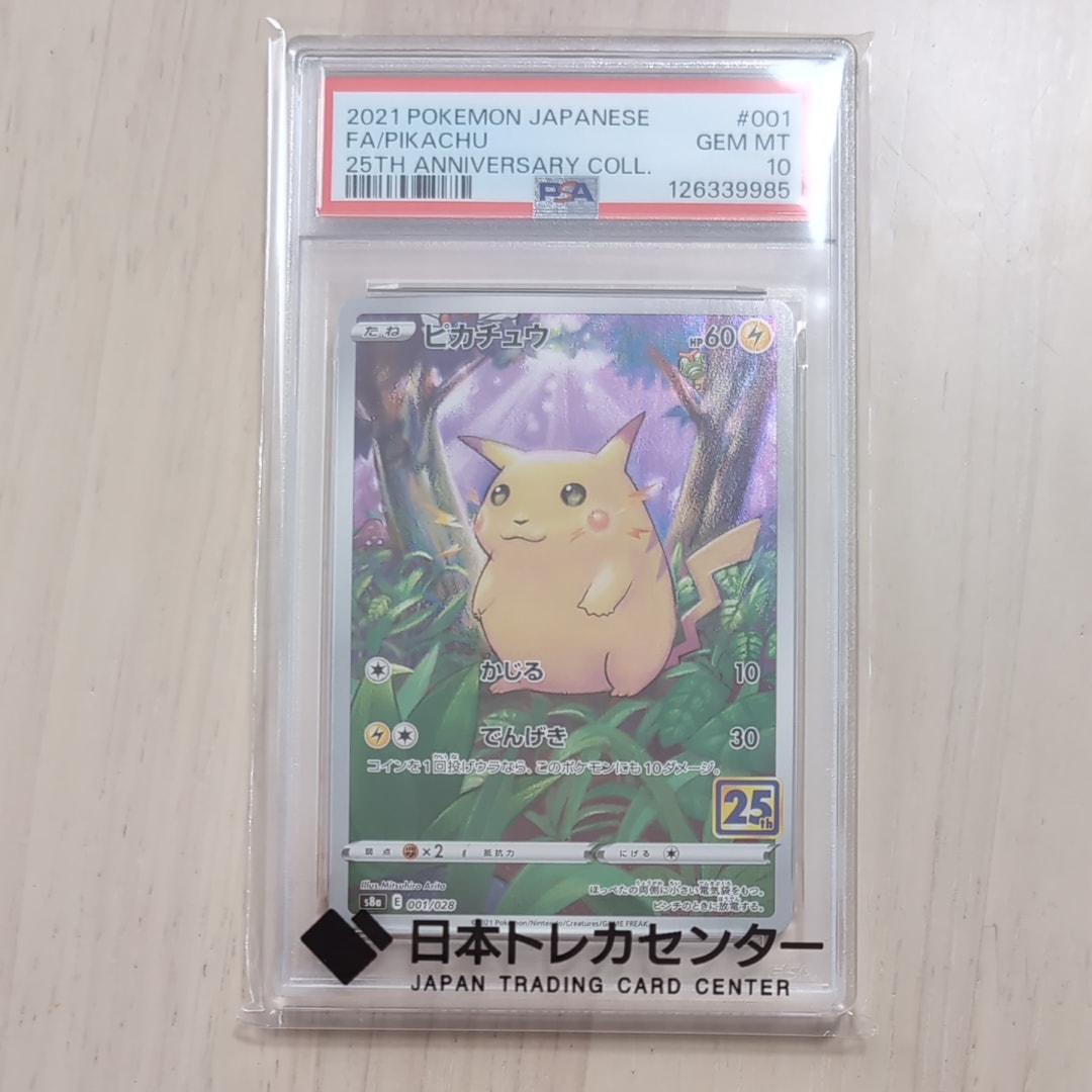 ピカチュウ [s8a 001/028](拡張パック「25th アニバーサリーコレクション」)