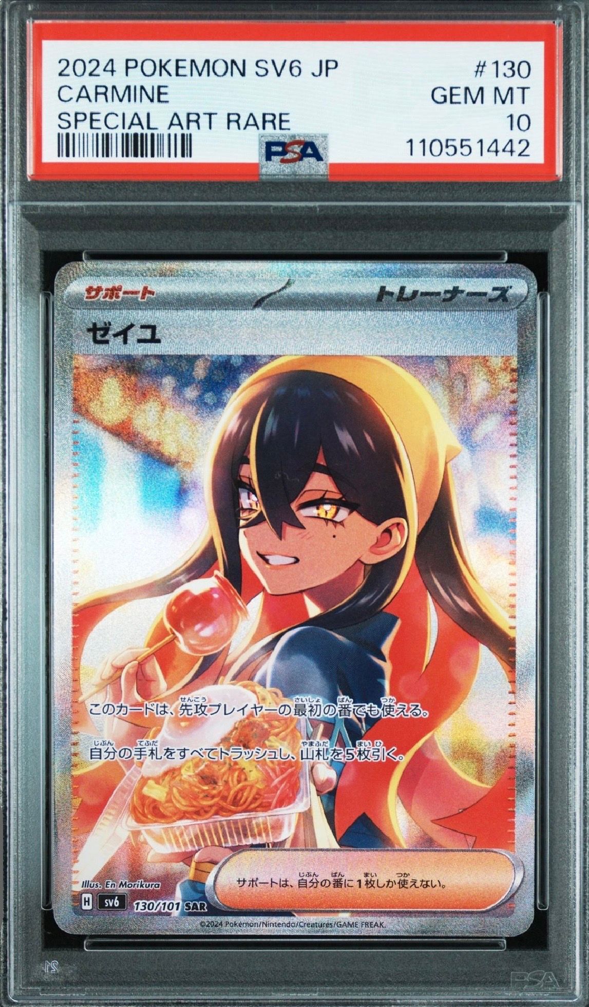 ゼイユ SAR [SV6 130/101](拡張パック「変幻の仮面」)
