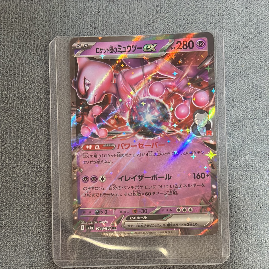 ロケット団のミュウツーex RR [M2a 063/193](ハイクラスパック「MEGAドリームex」)