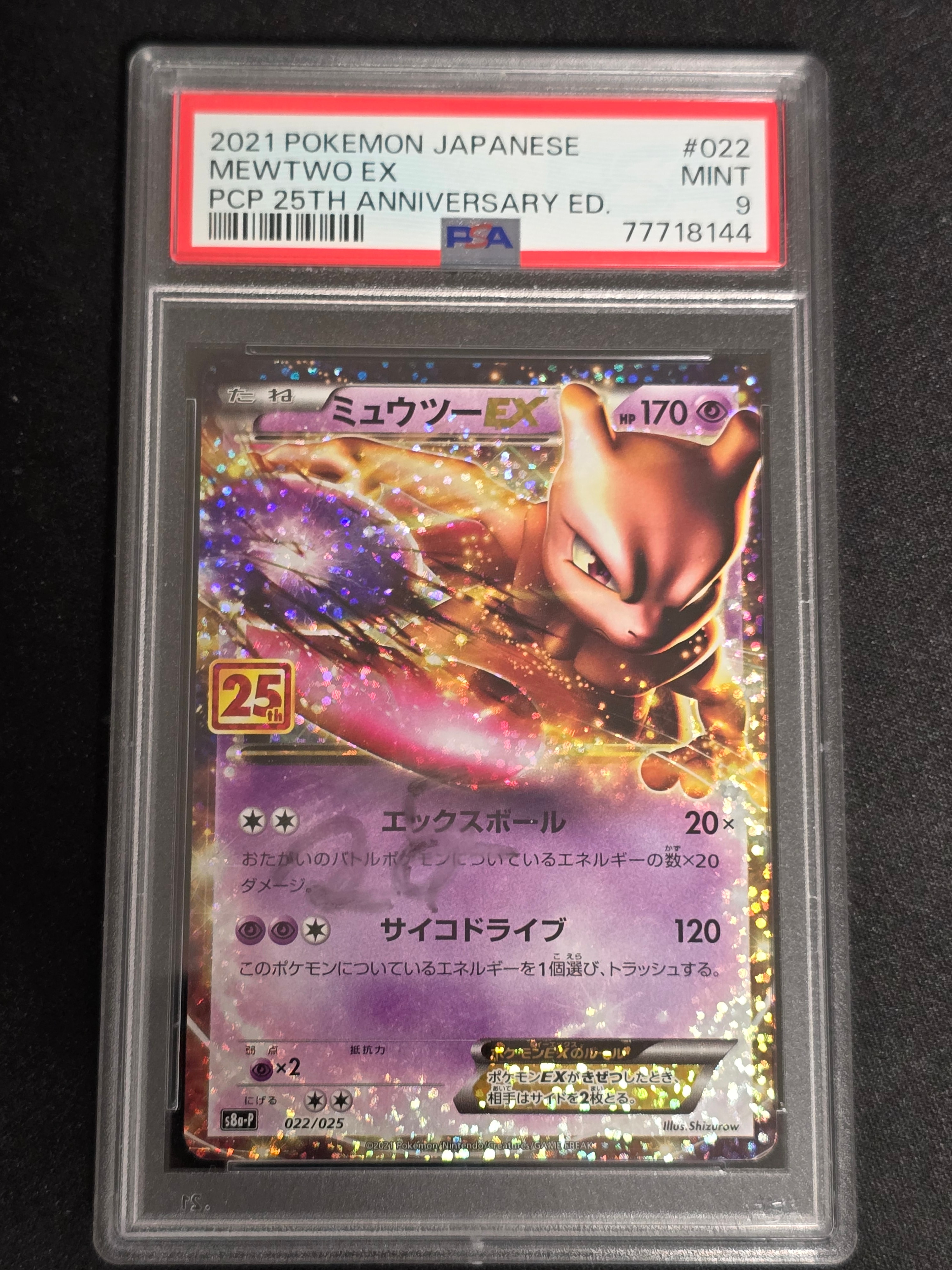 PSA9】ミュウツーEX: プロモ[S8a-P 022/025](プロモカードパック 25th
