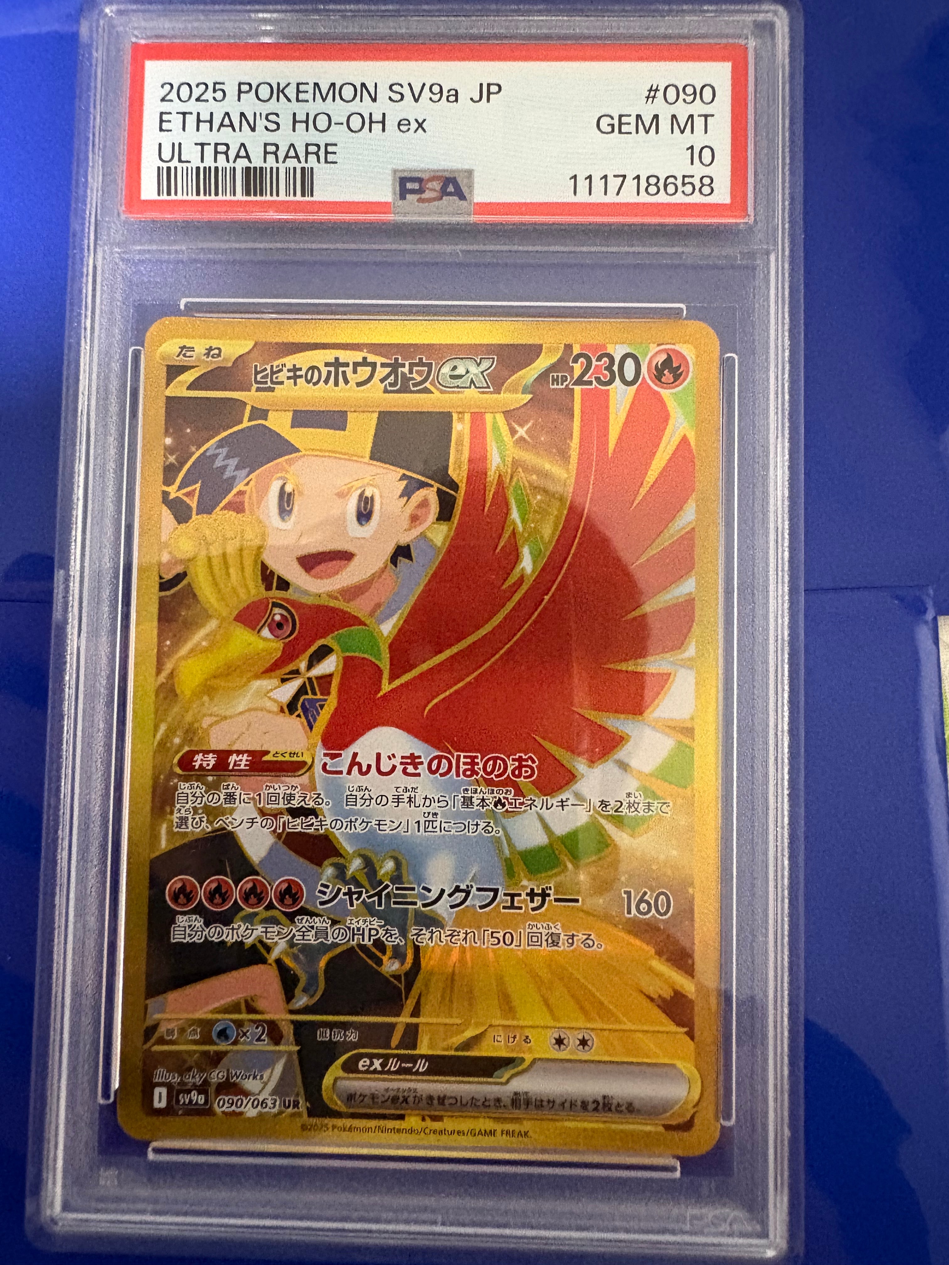 PSA10】ヒビキのホウオウex UR [SV9a 090/063](強化拡張パック「熱風の