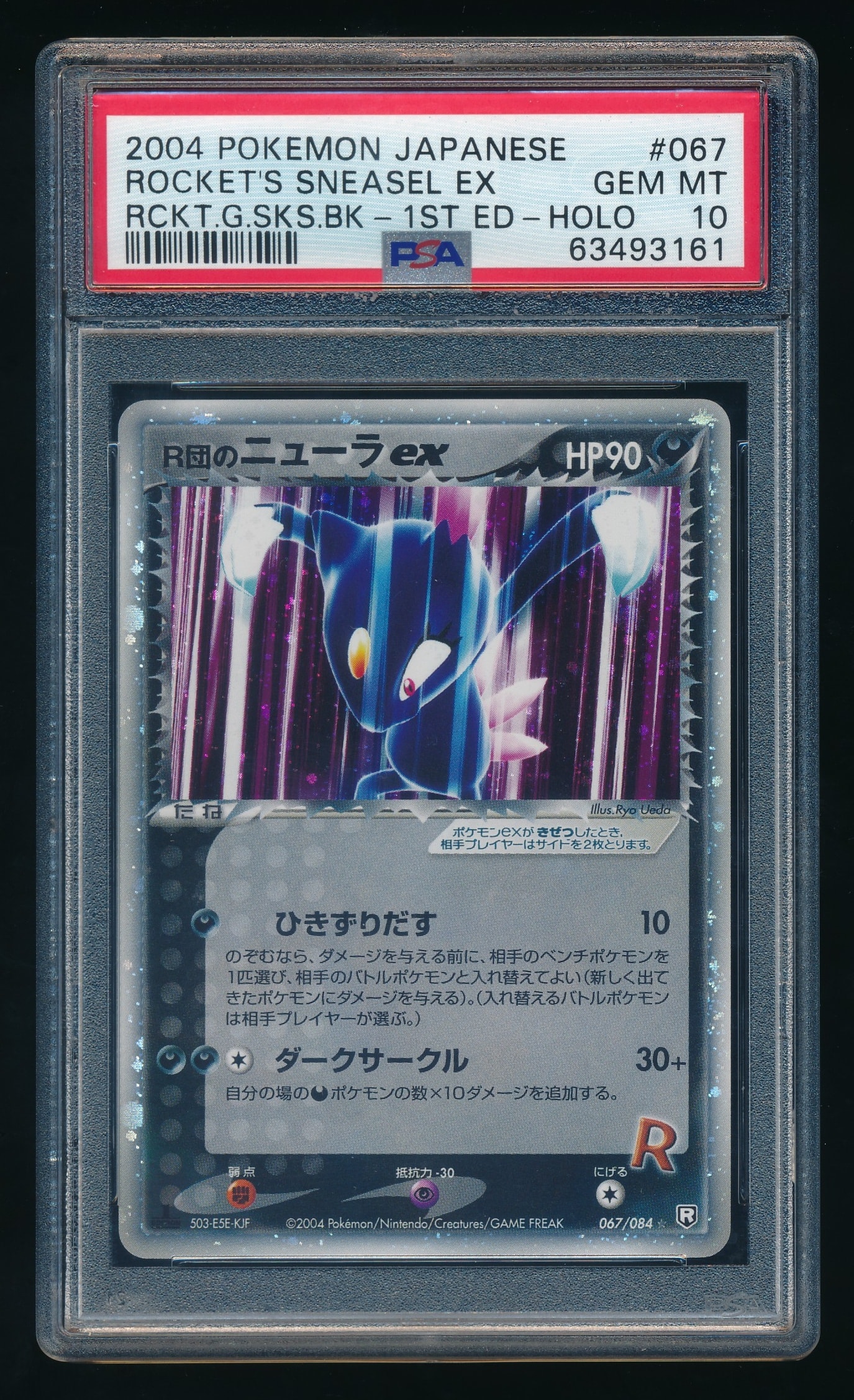 R団のニューラex ☆ :1ED [PCG3 067/084](拡張パック「ロケット団の逆襲」)